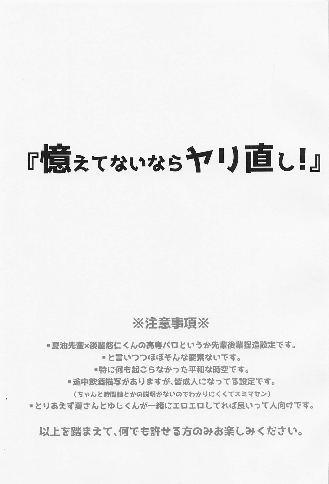 憶えてないならヤリ直し！ 2ページ