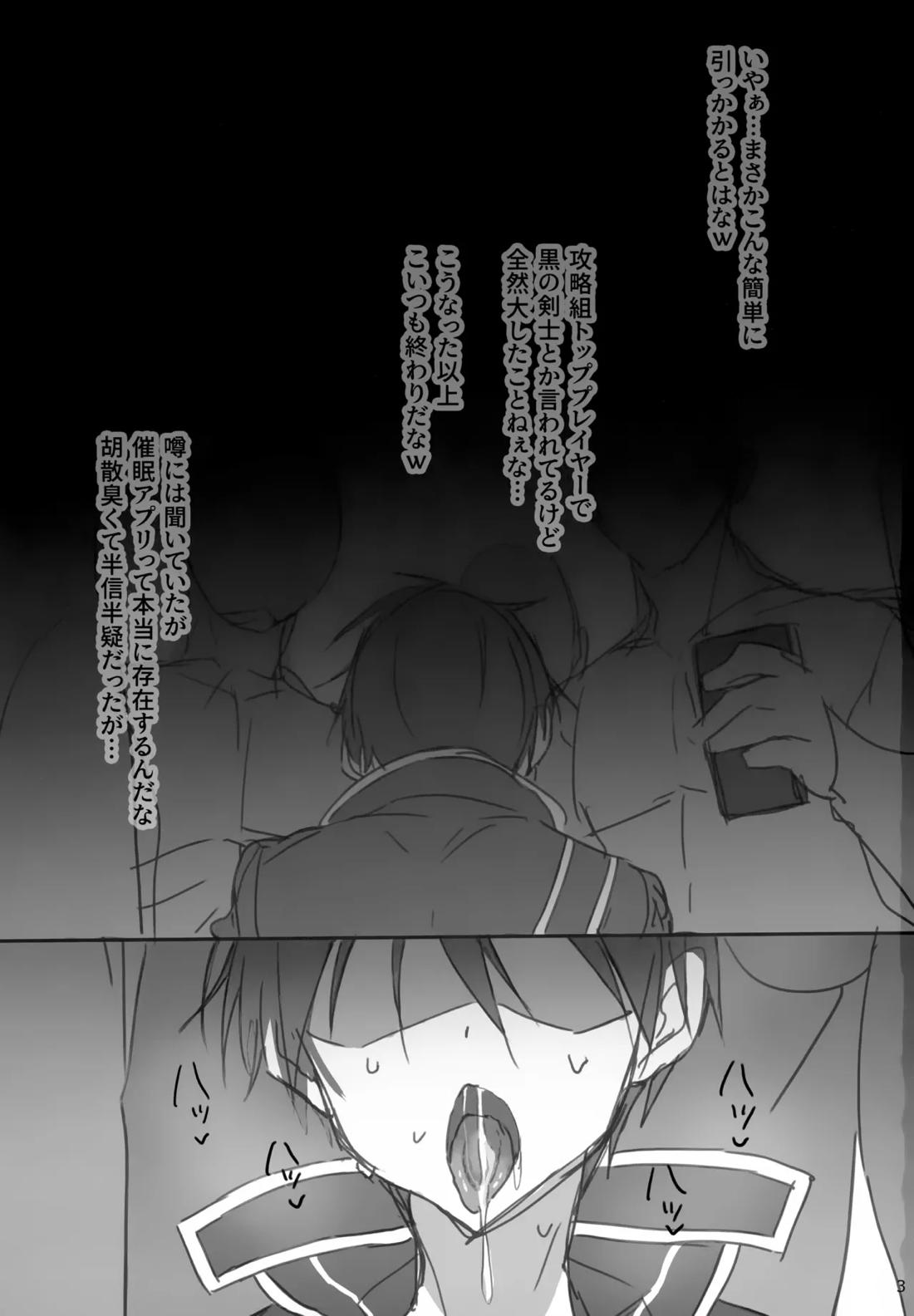 黒の剣士 催眠 2ページ