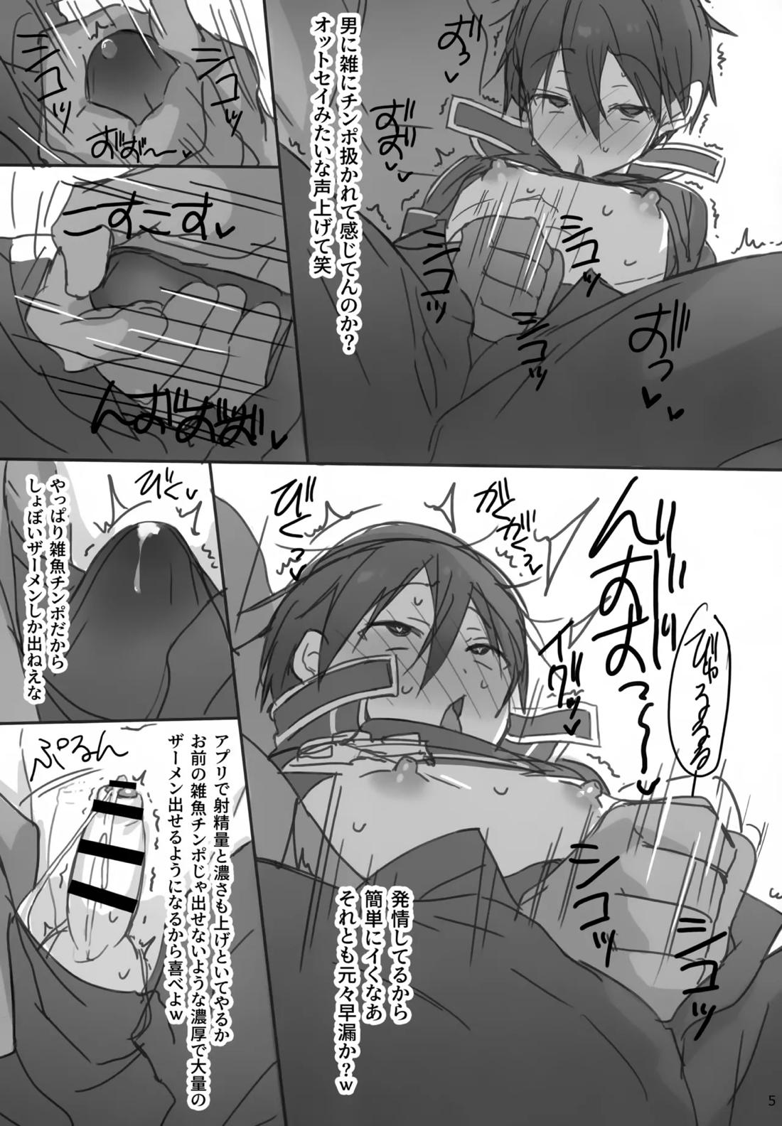 黒の剣士 催眠 4ページ