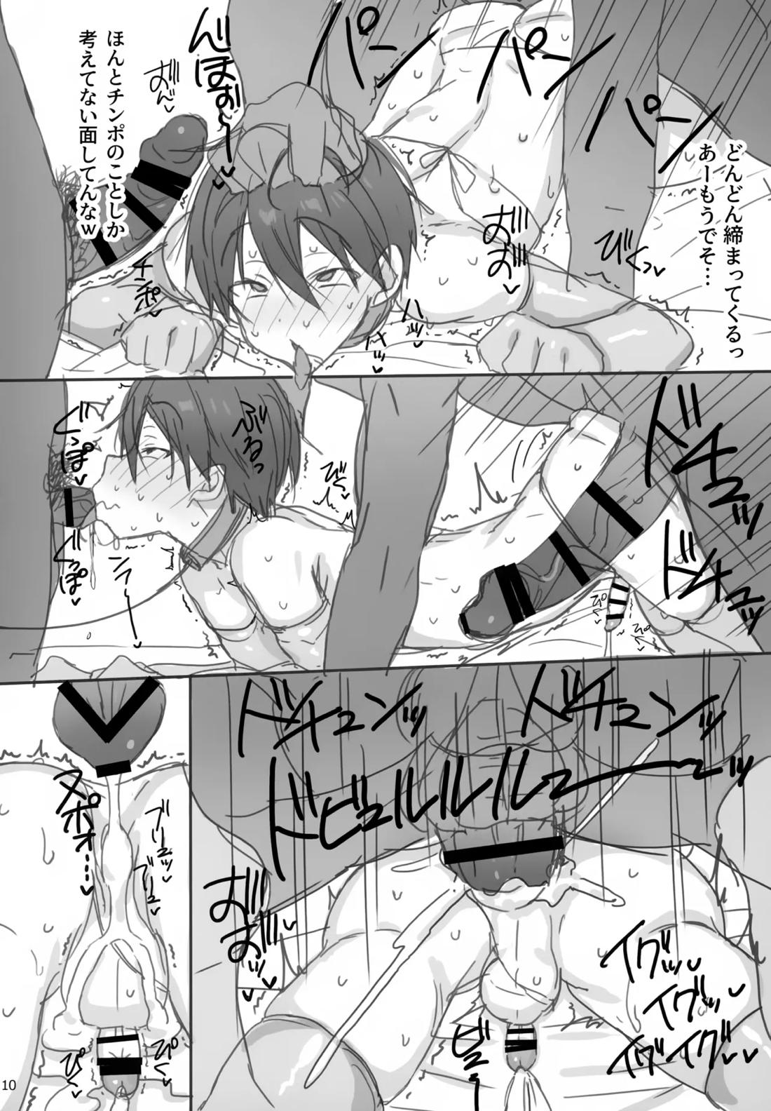 黒の剣士 催眠 9ページ