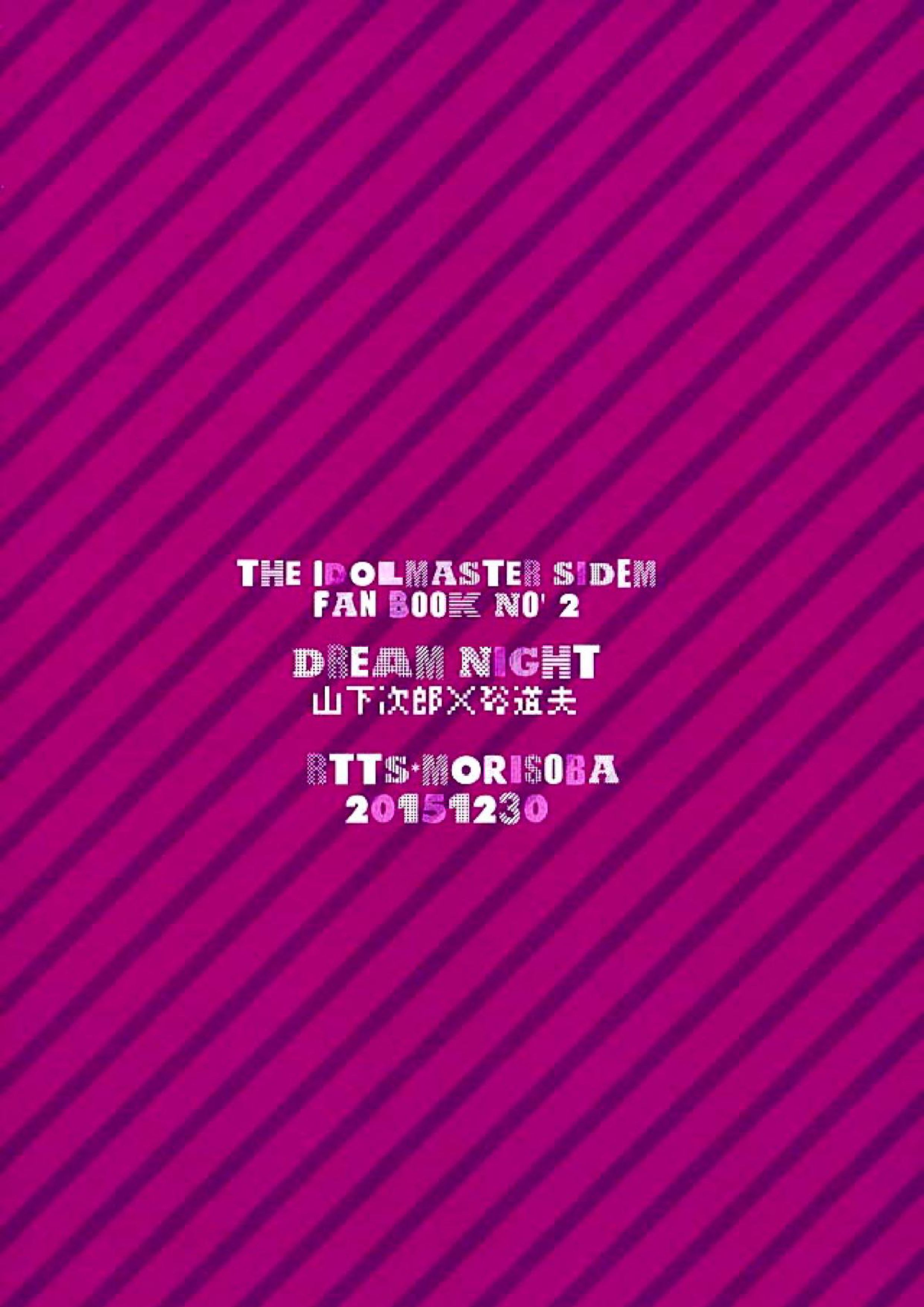 DREAM NIGHT 22ページ