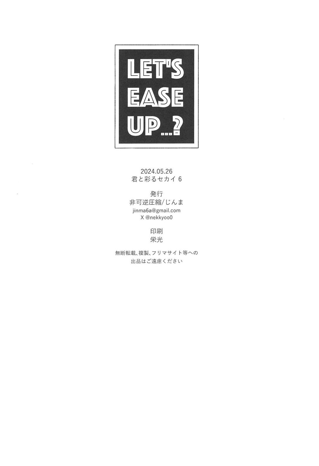 Let’s EASE UP…? 33ページ