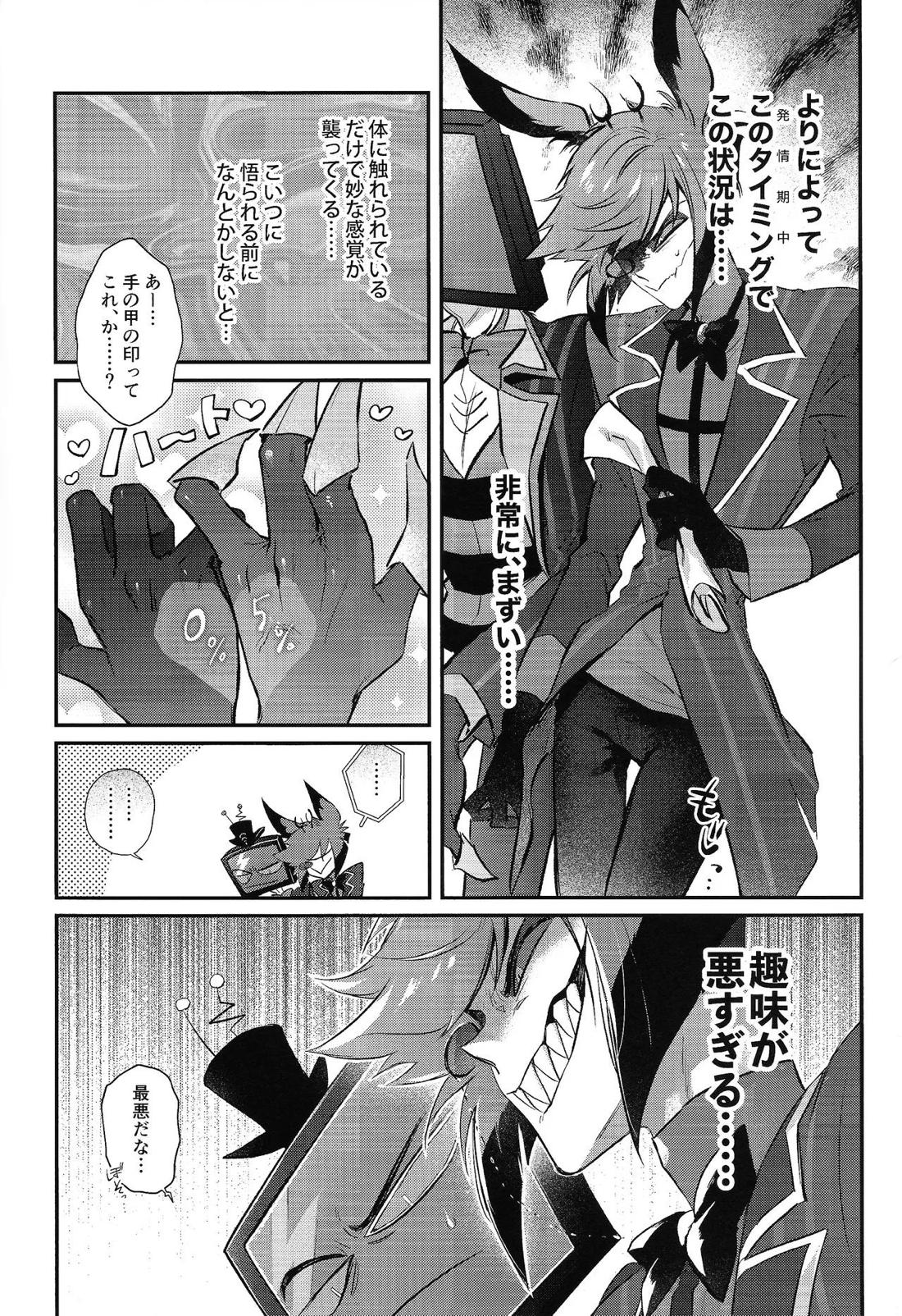 RUT 6ページ