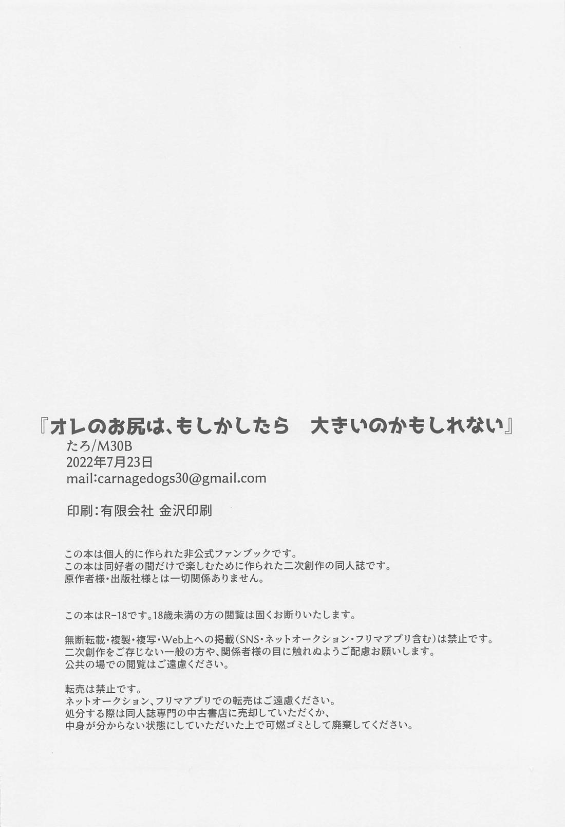 オレのお尻は大きいのかもしれない 57ページ