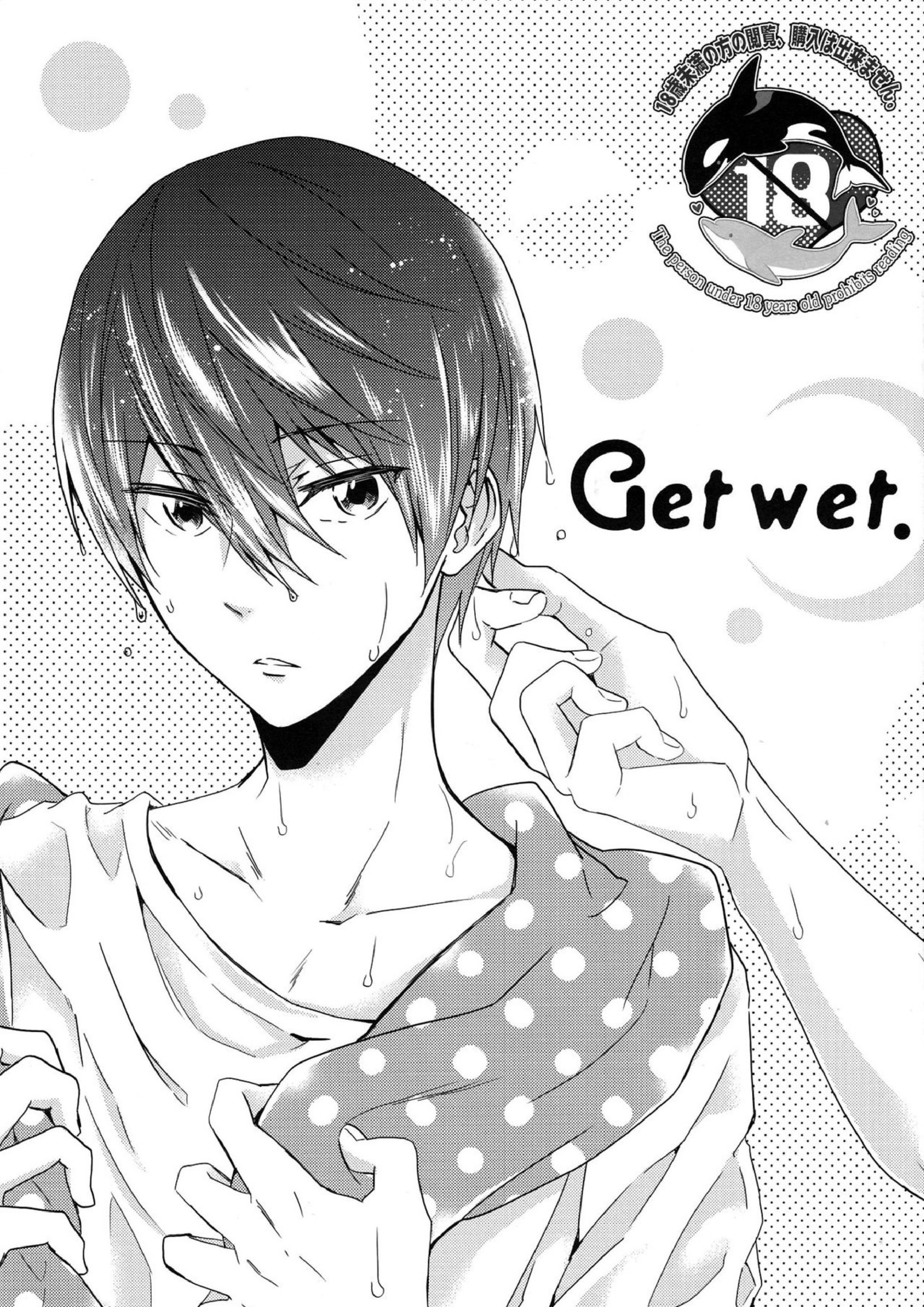 Get wet 1ページ