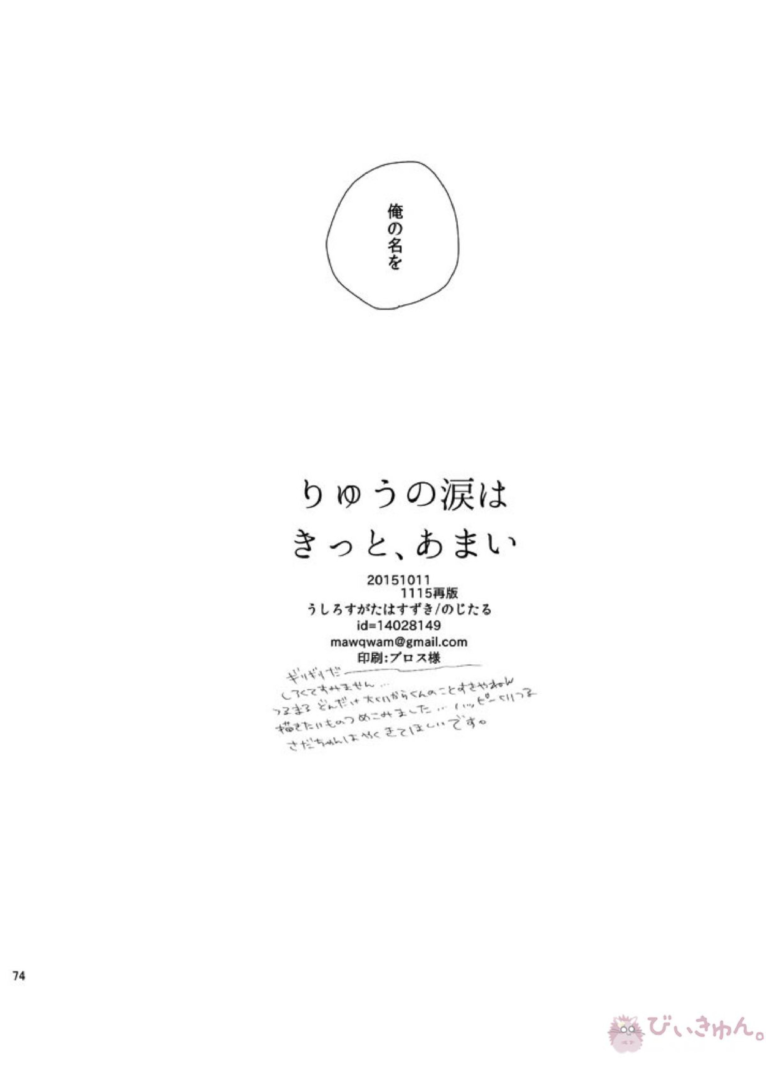 りゅうの涙はきっと、あまい 73ページ