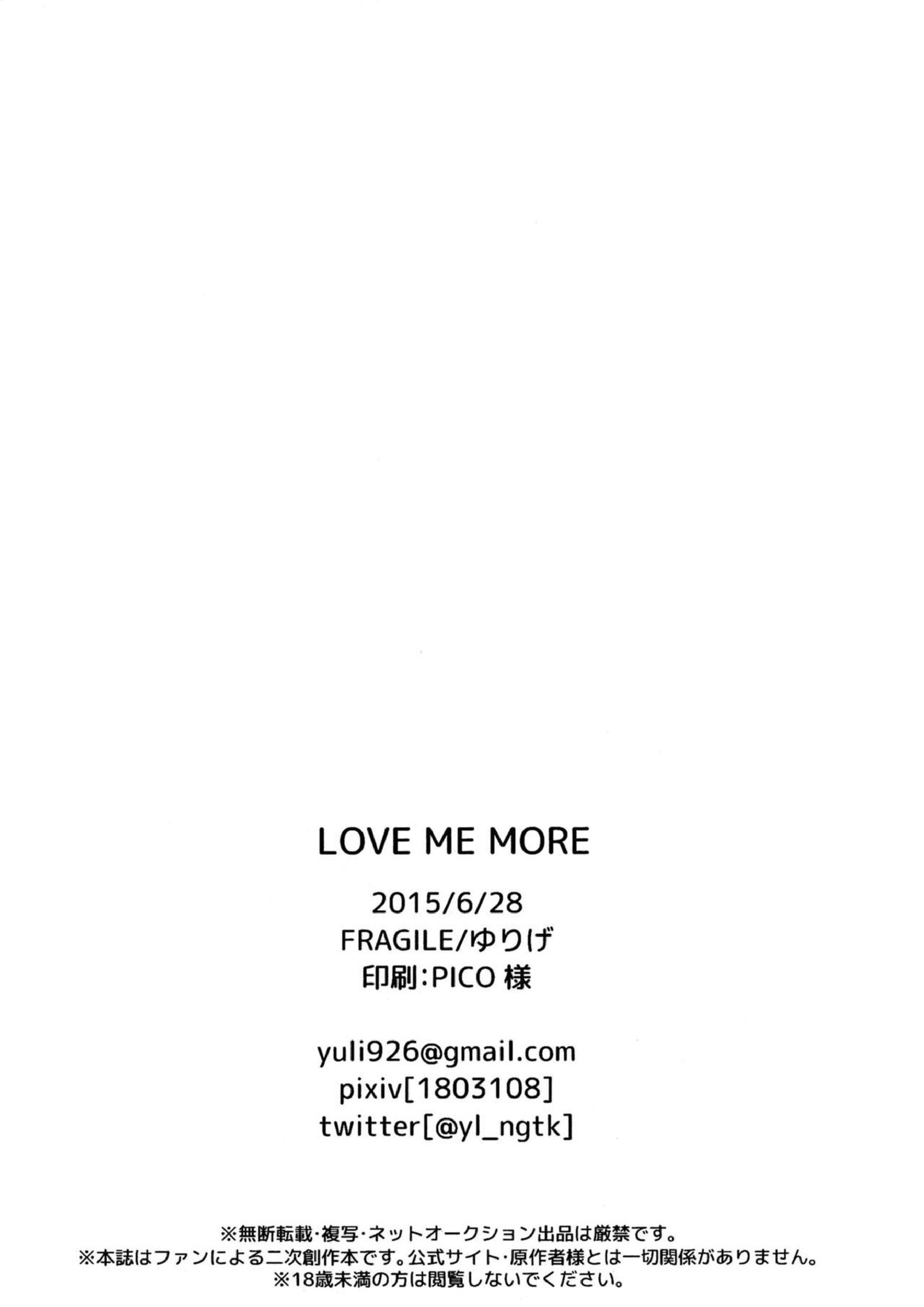 LOVE ME MORE 20ページ