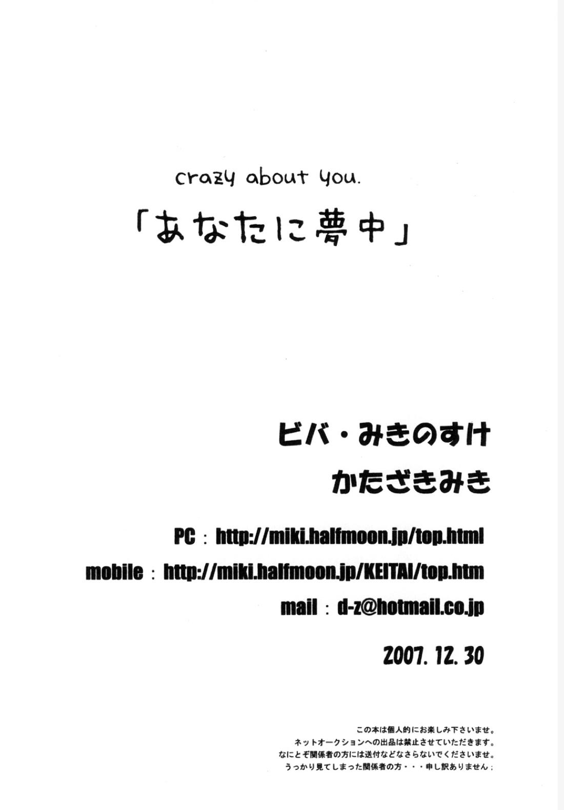 きみに夢中 44ページ