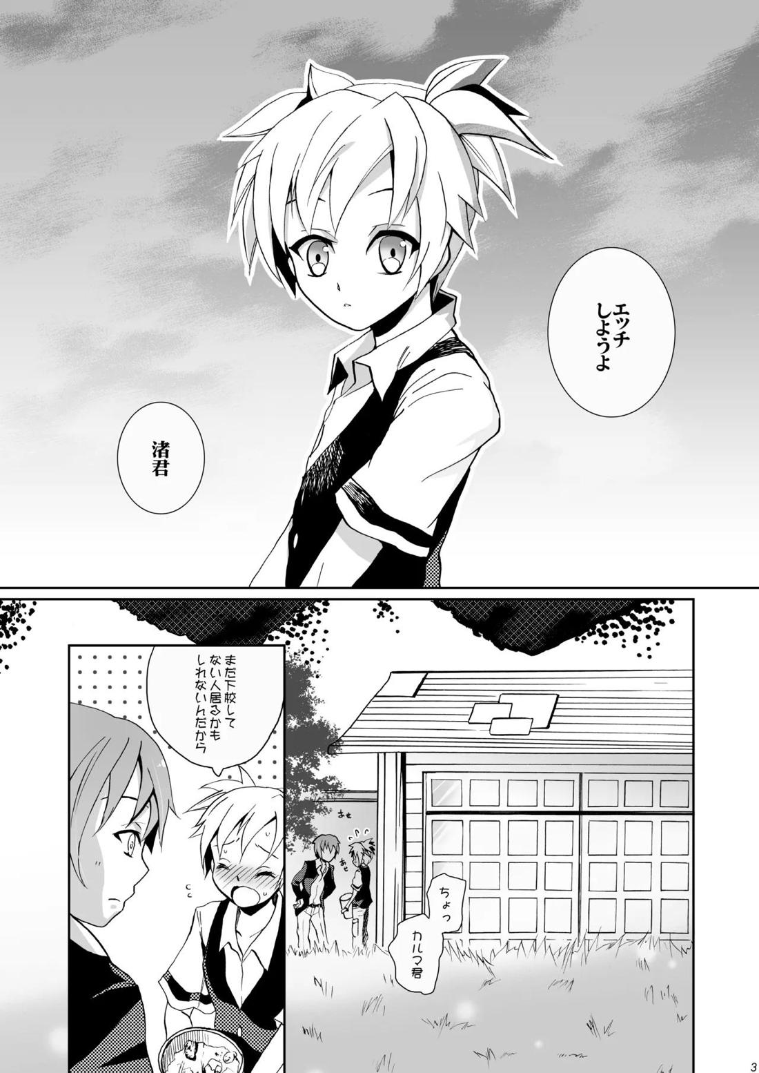 校舎ウラでつかまえて 2ページ