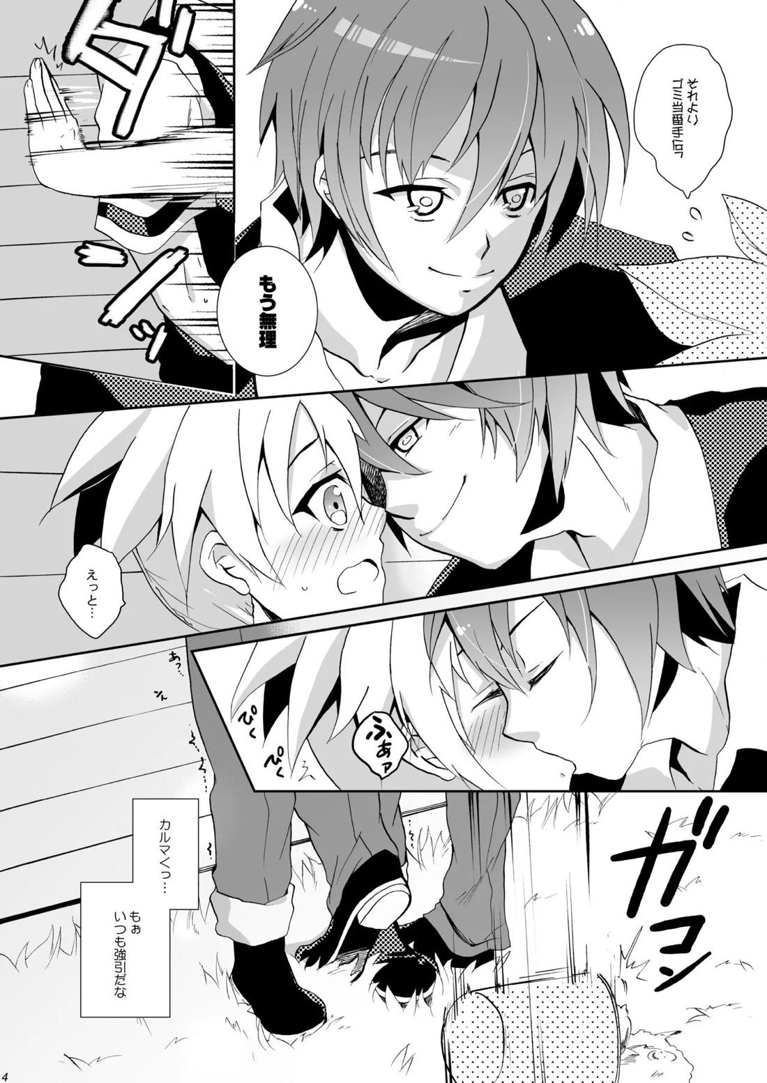 校舎ウラでつかまえて 3ページ