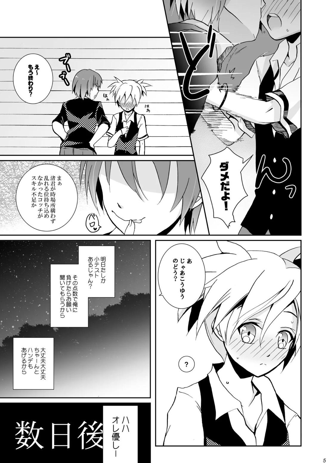 校舎ウラでつかまえて 4ページ