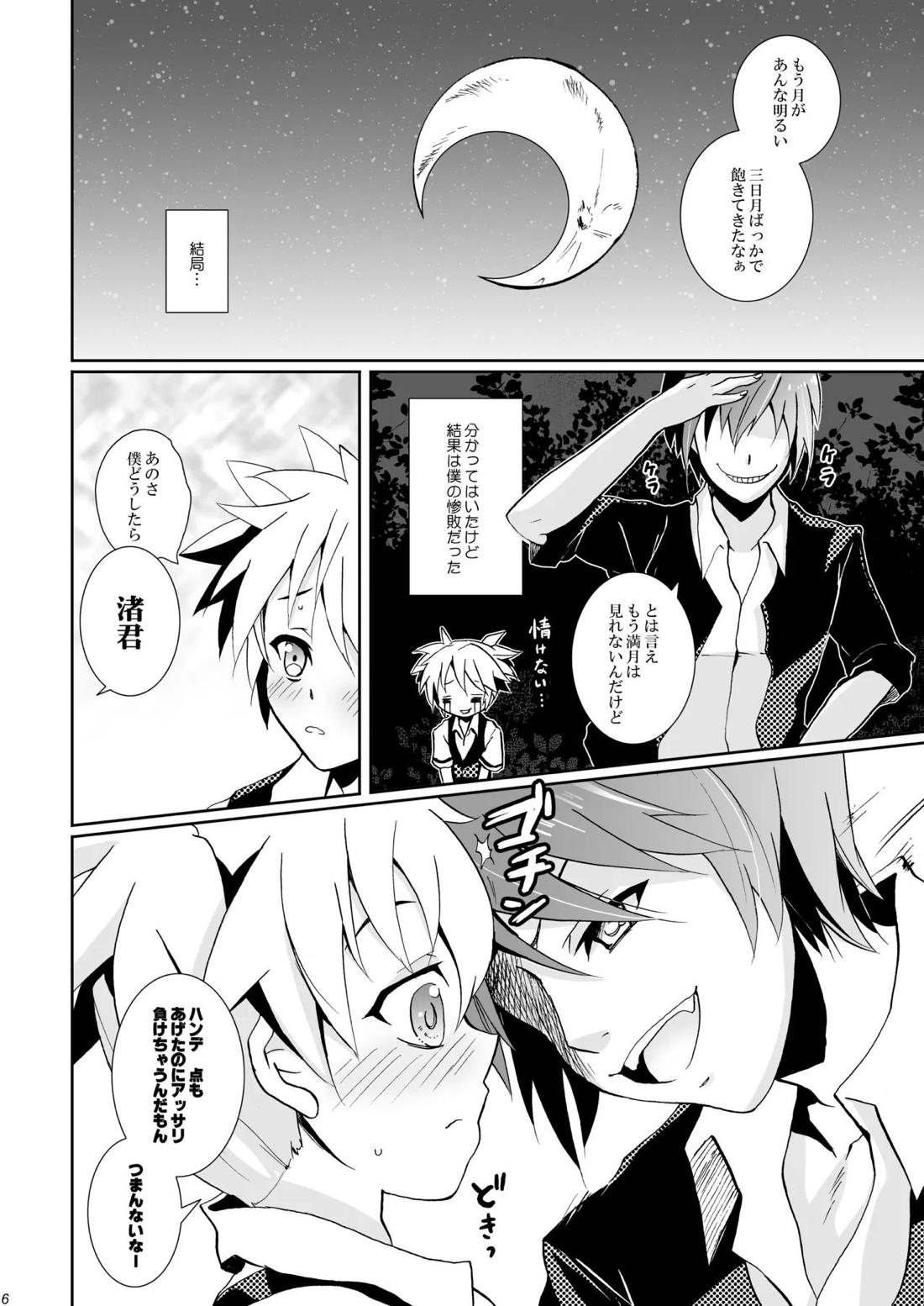 校舎ウラでつかまえて 5ページ