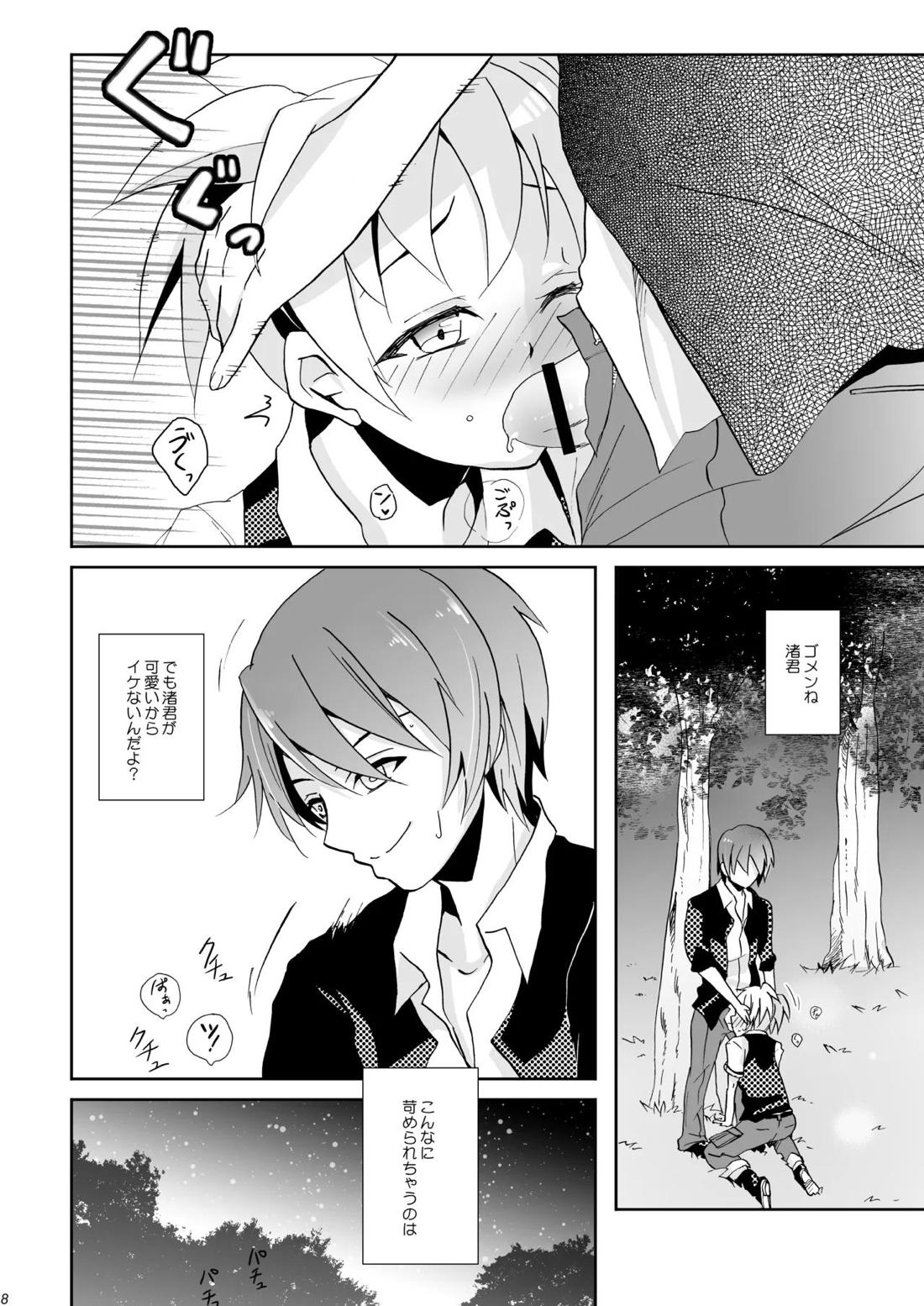 校舎ウラでつかまえて 7ページ