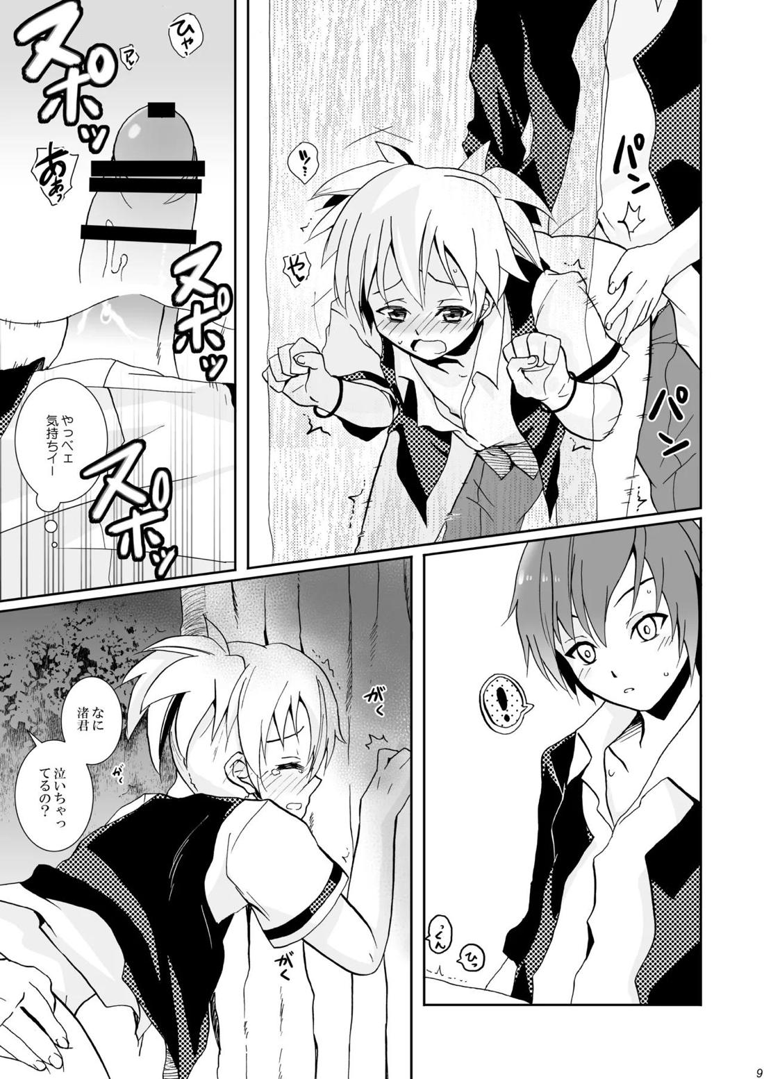 校舎ウラでつかまえて 8ページ