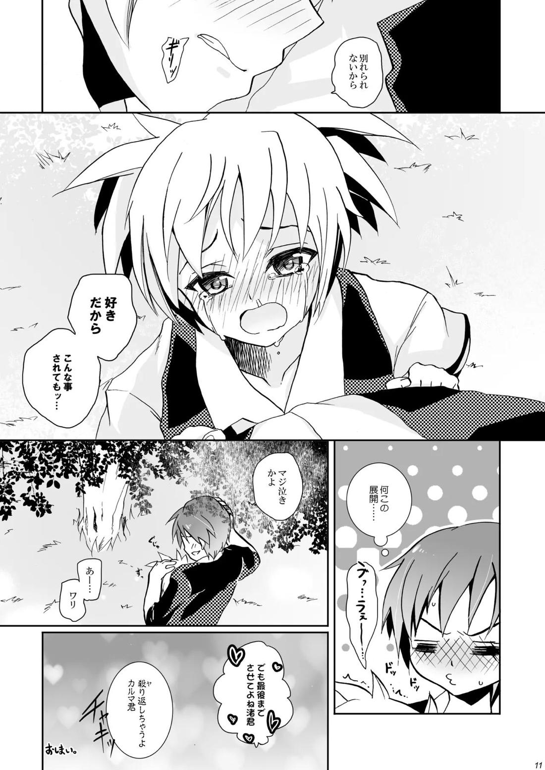 校舎ウラでつかまえて 10ページ