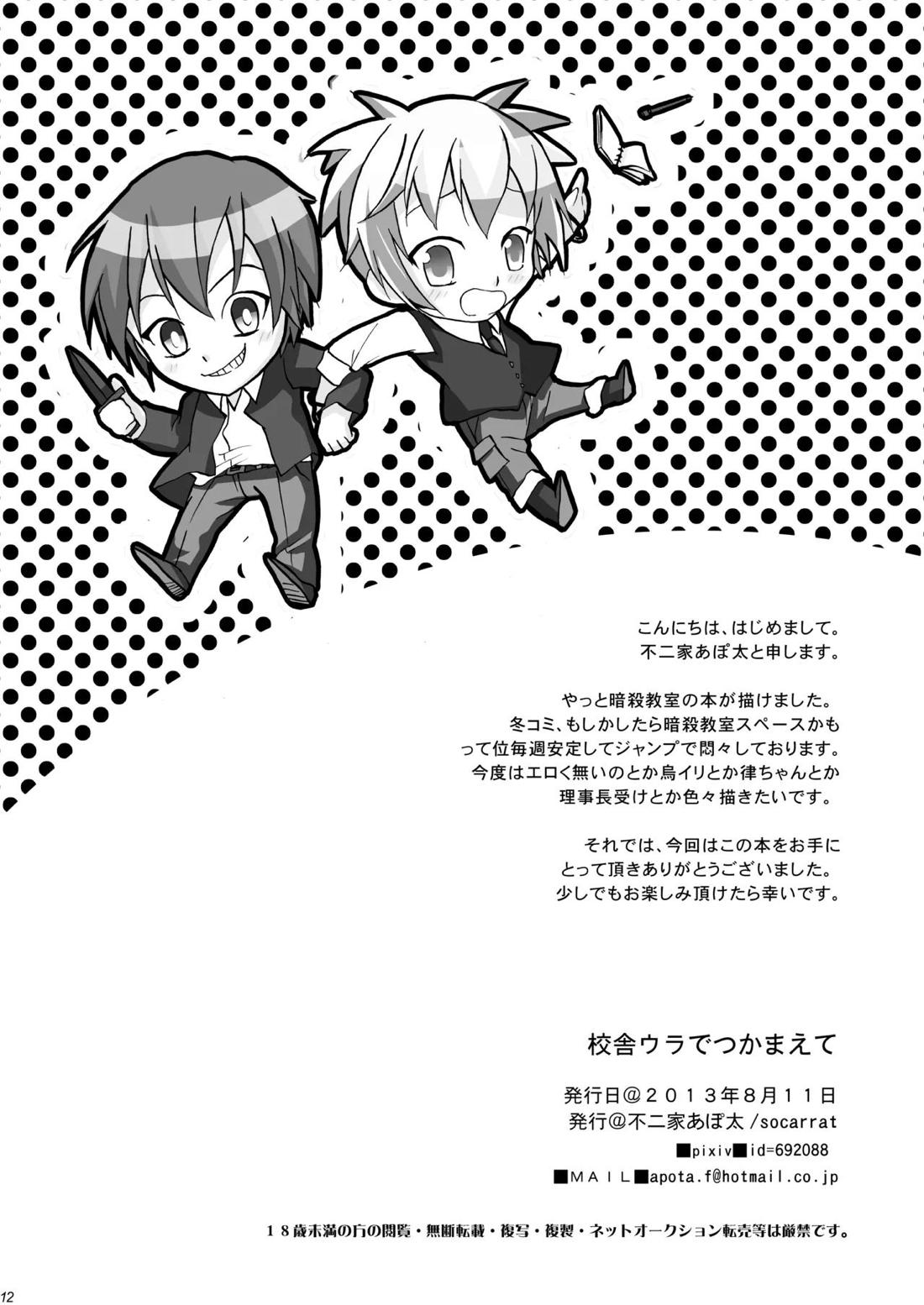 校舎ウラでつかまえて 11ページ