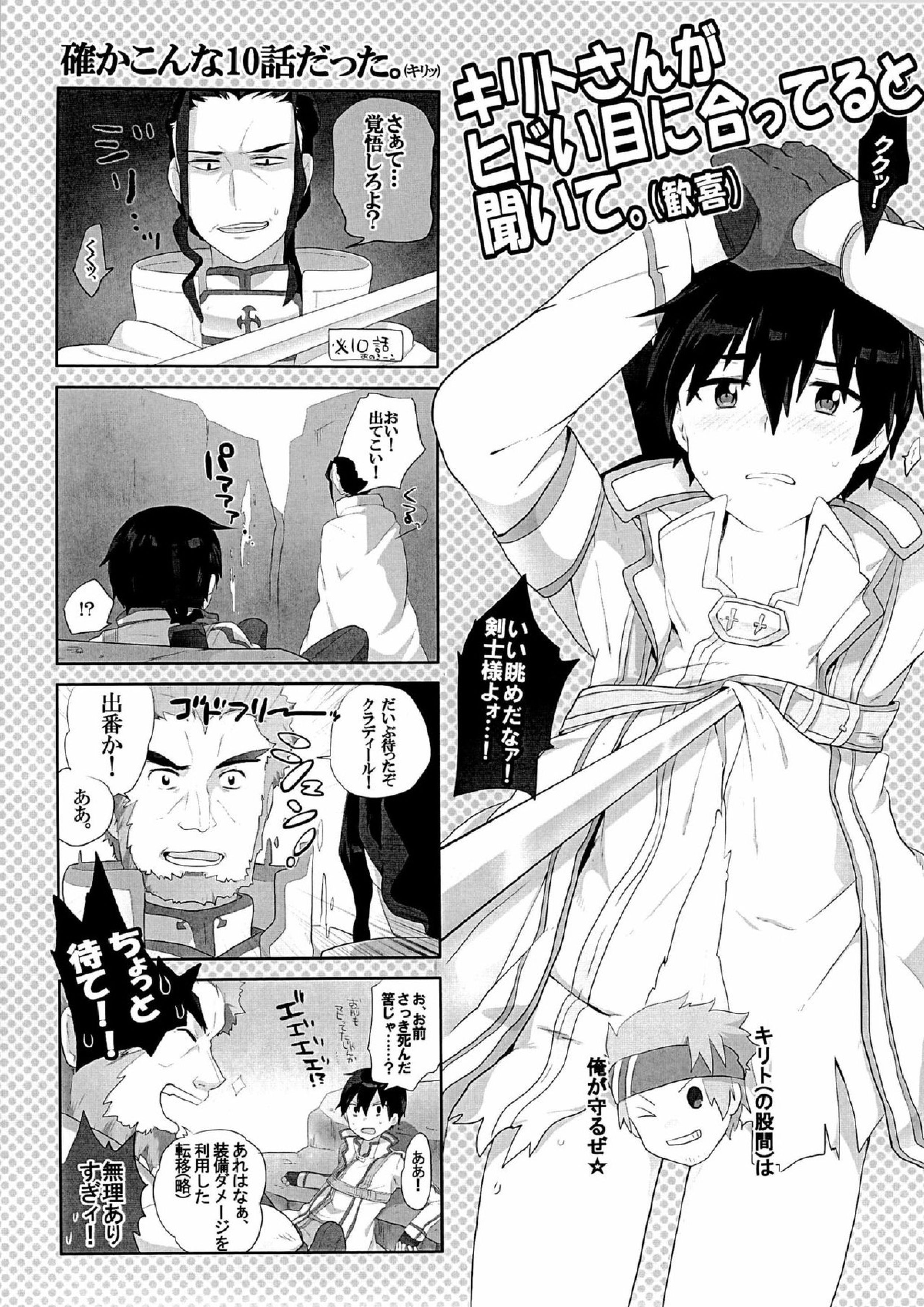 黒の剣士を全力で攻略したい! 6ページ