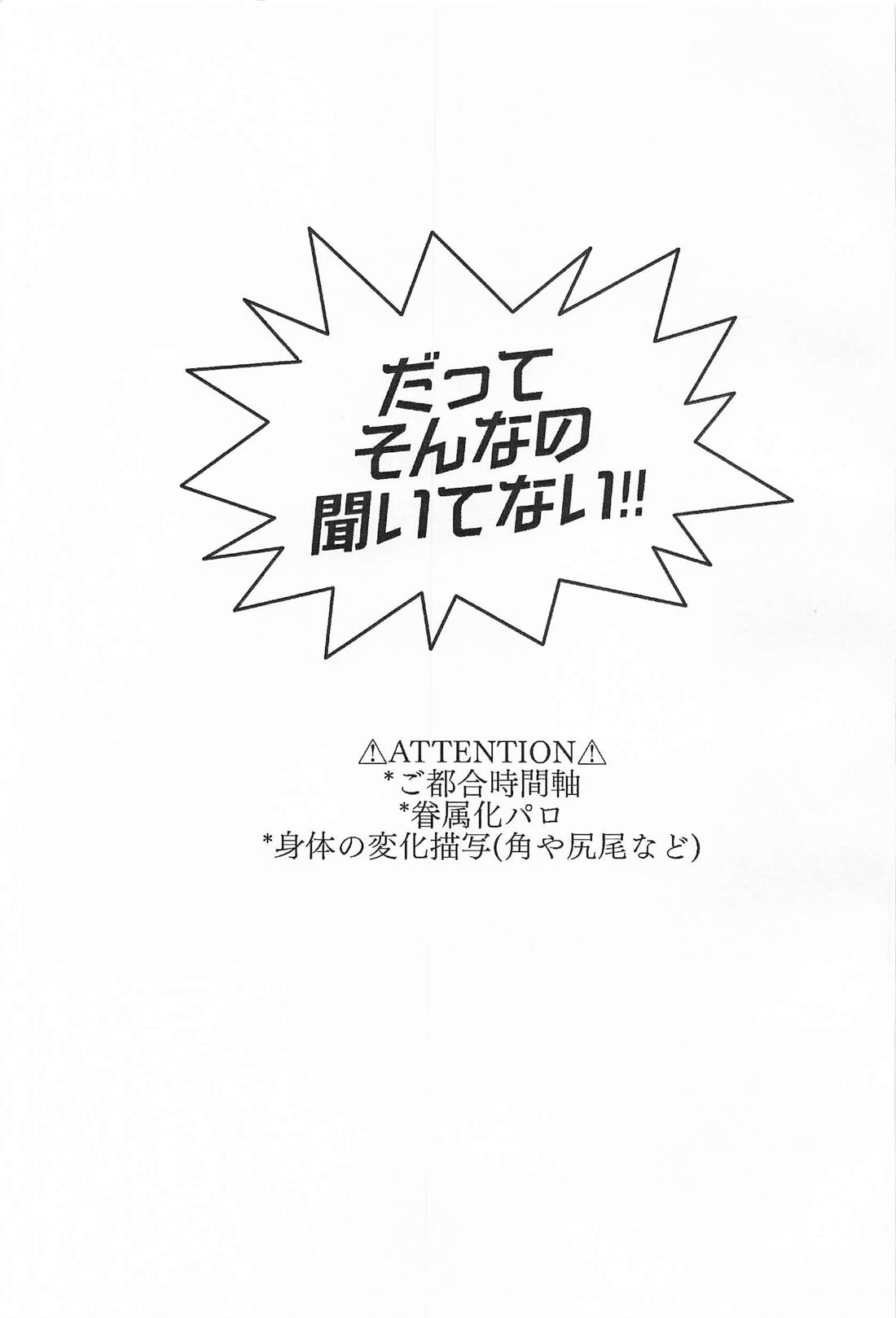 だってそんなの聞いてない！！ 2ページ