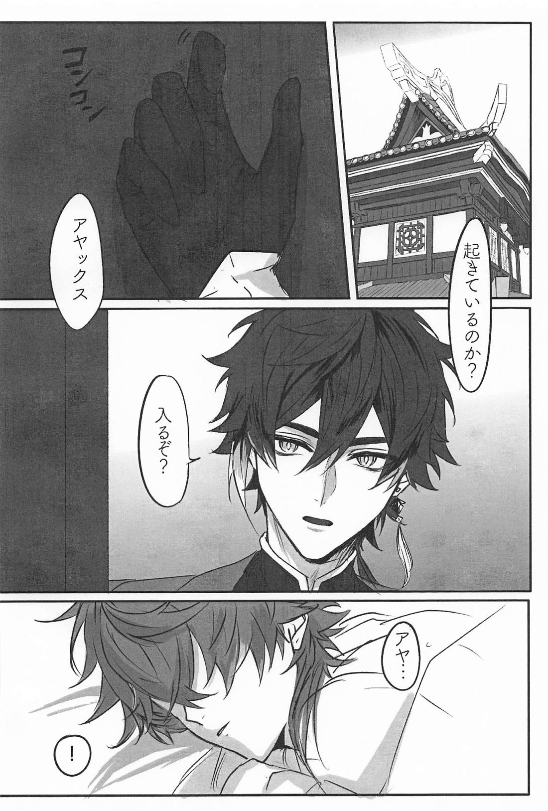 だってそんなの聞いてない！！ 3ページ