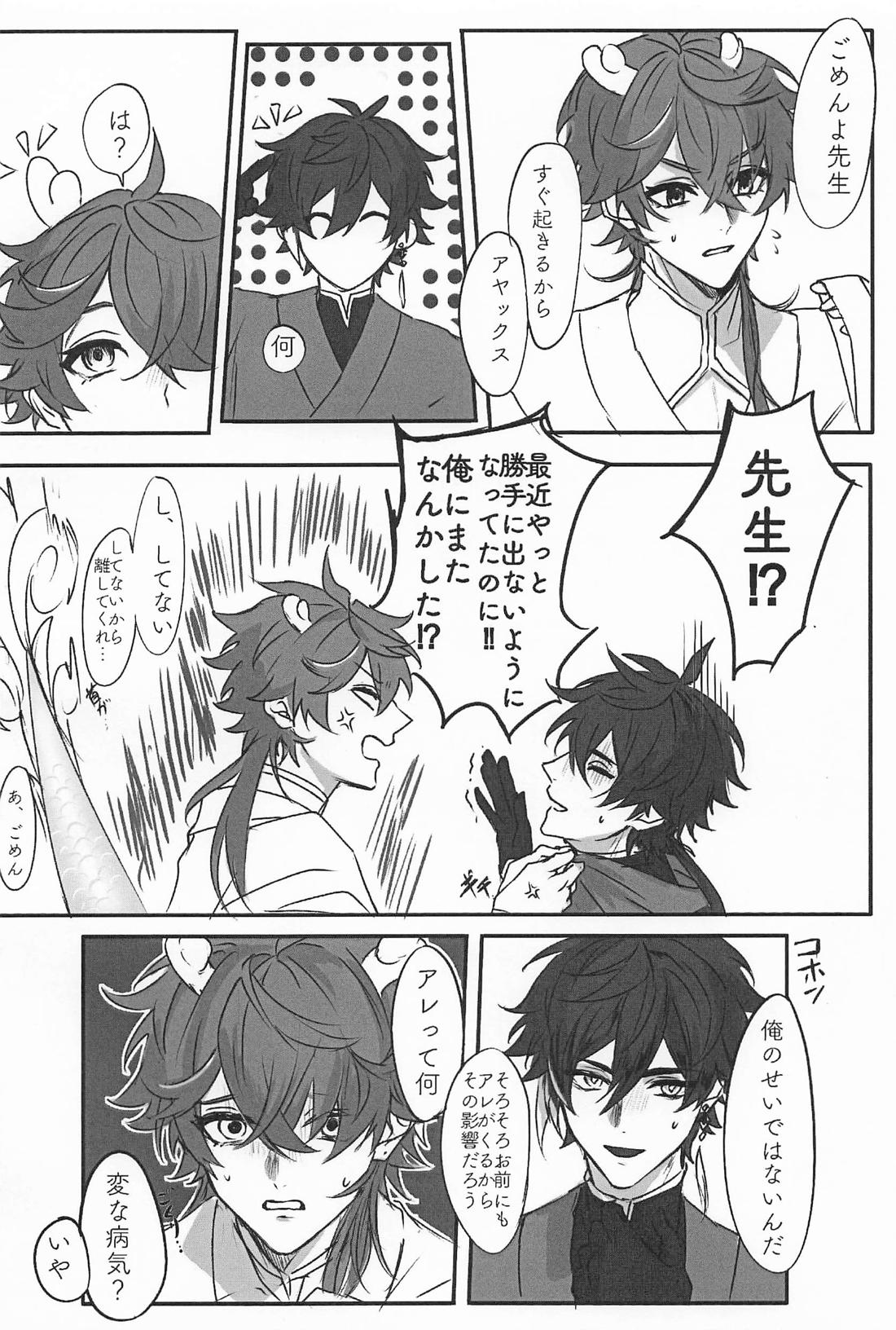 だってそんなの聞いてない！！ 7ページ