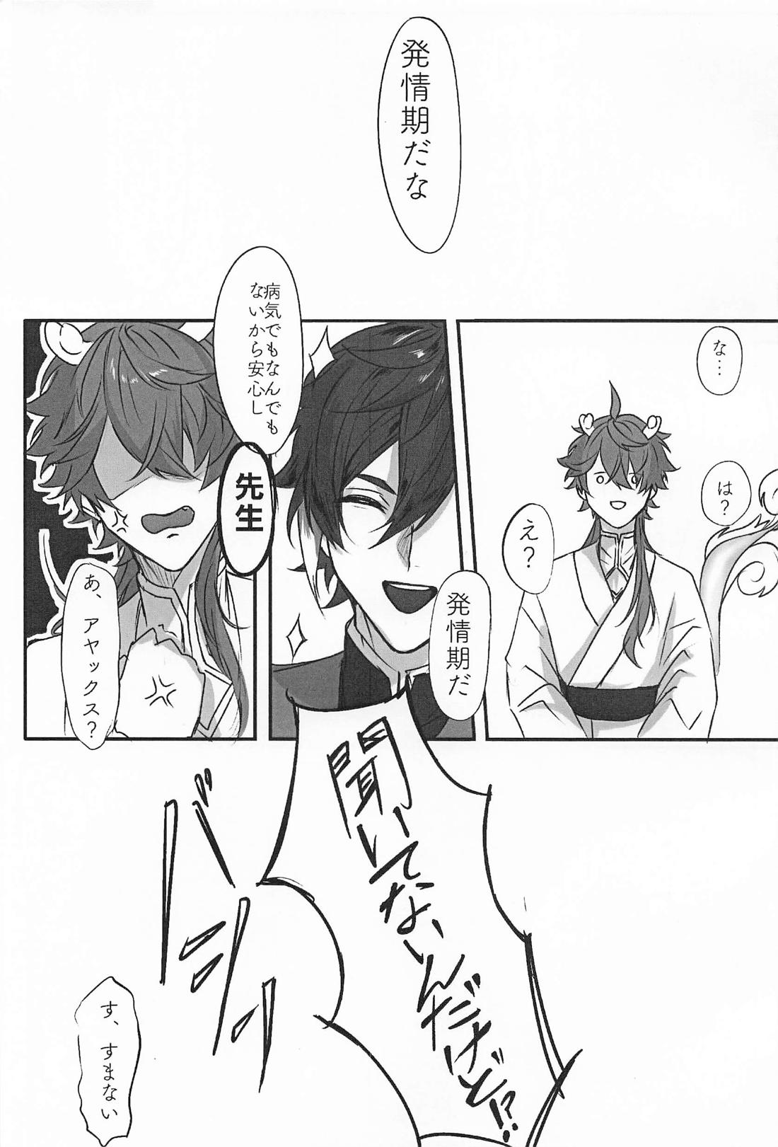 だってそんなの聞いてない！！ 8ページ