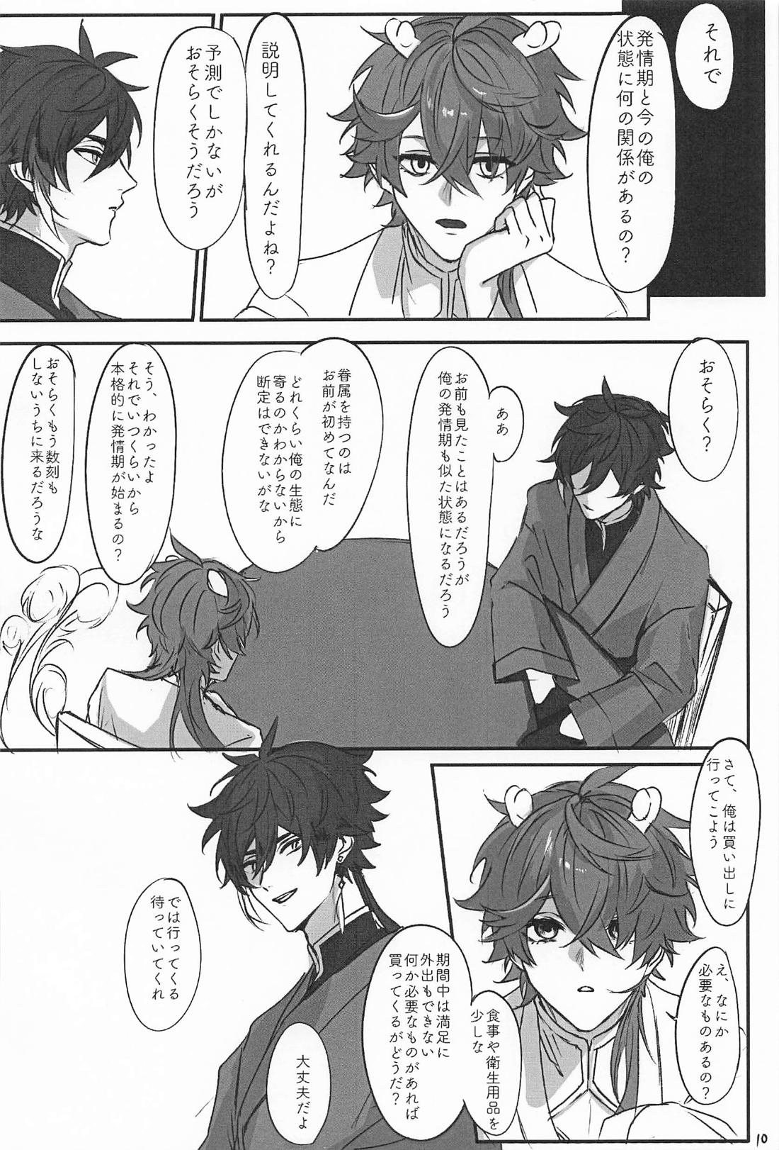だってそんなの聞いてない！！ 9ページ