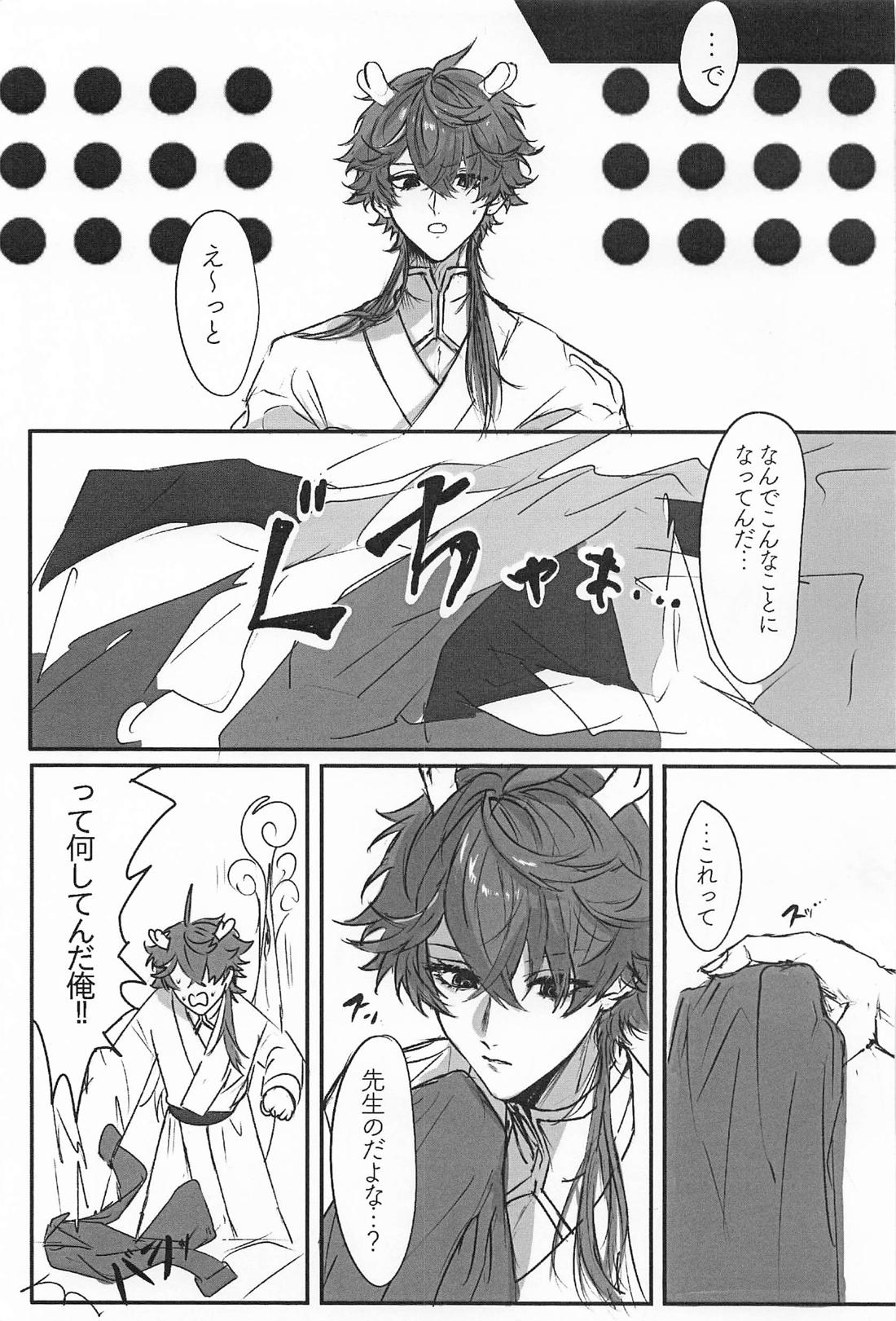 だってそんなの聞いてない！！ 10ページ