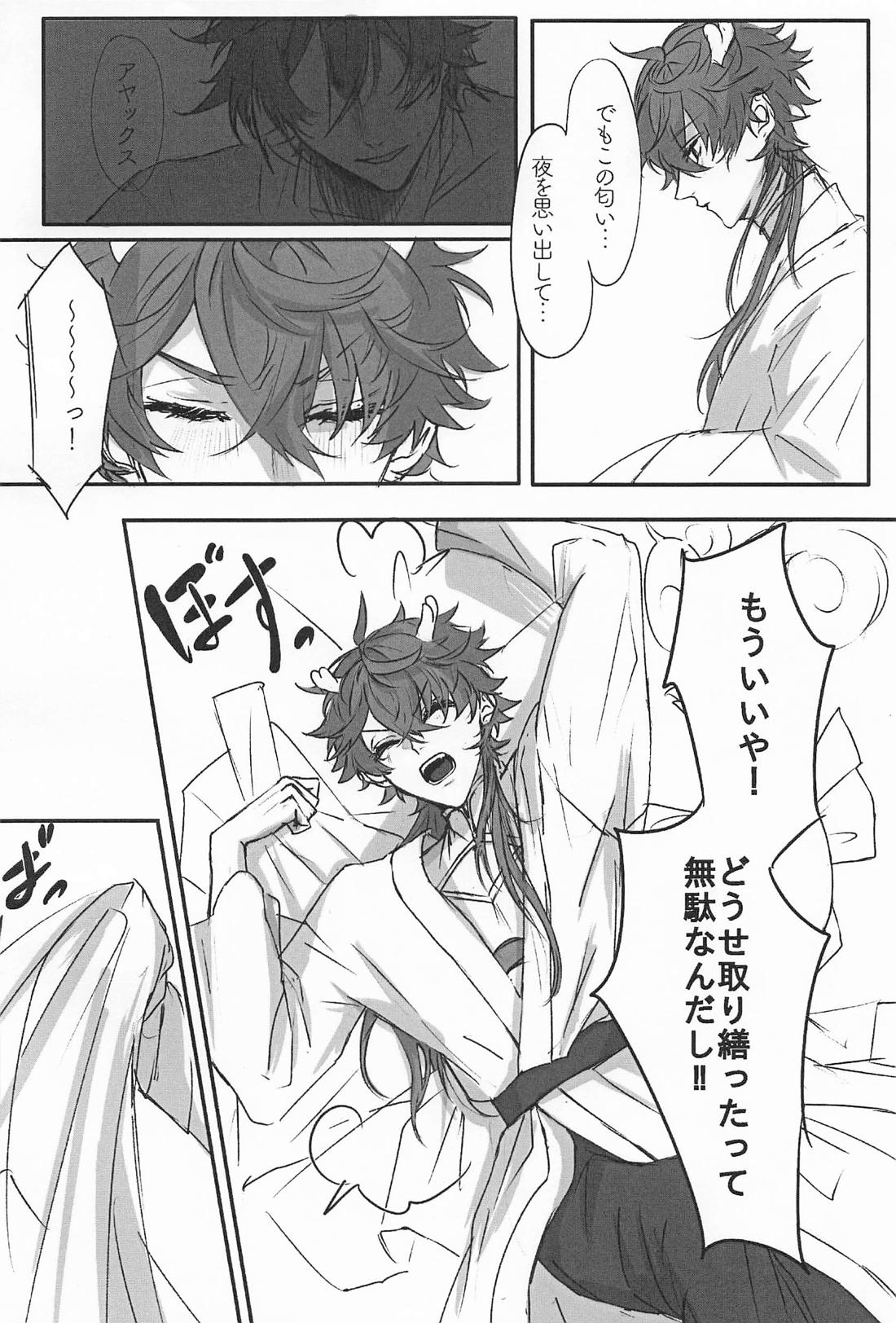 だってそんなの聞いてない！！ 11ページ