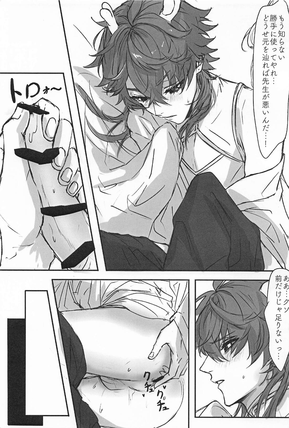 だってそんなの聞いてない！！ 12ページ