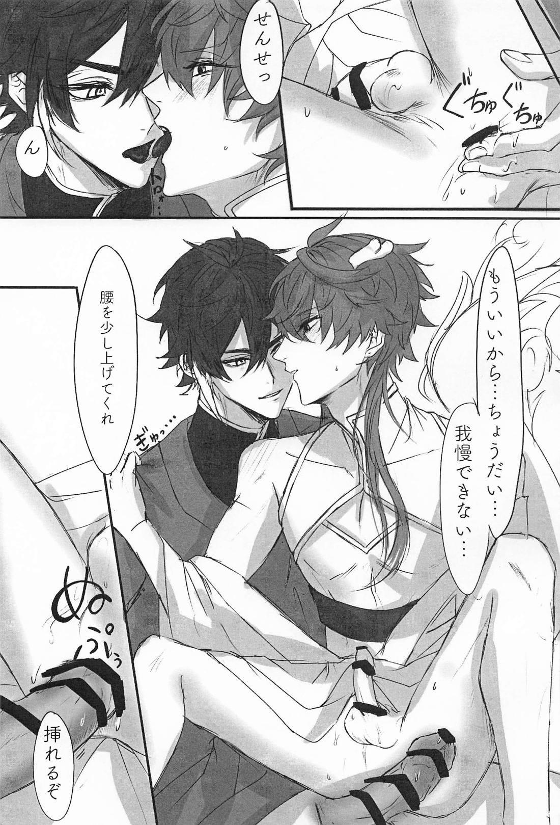 だってそんなの聞いてない！！ 14ページ