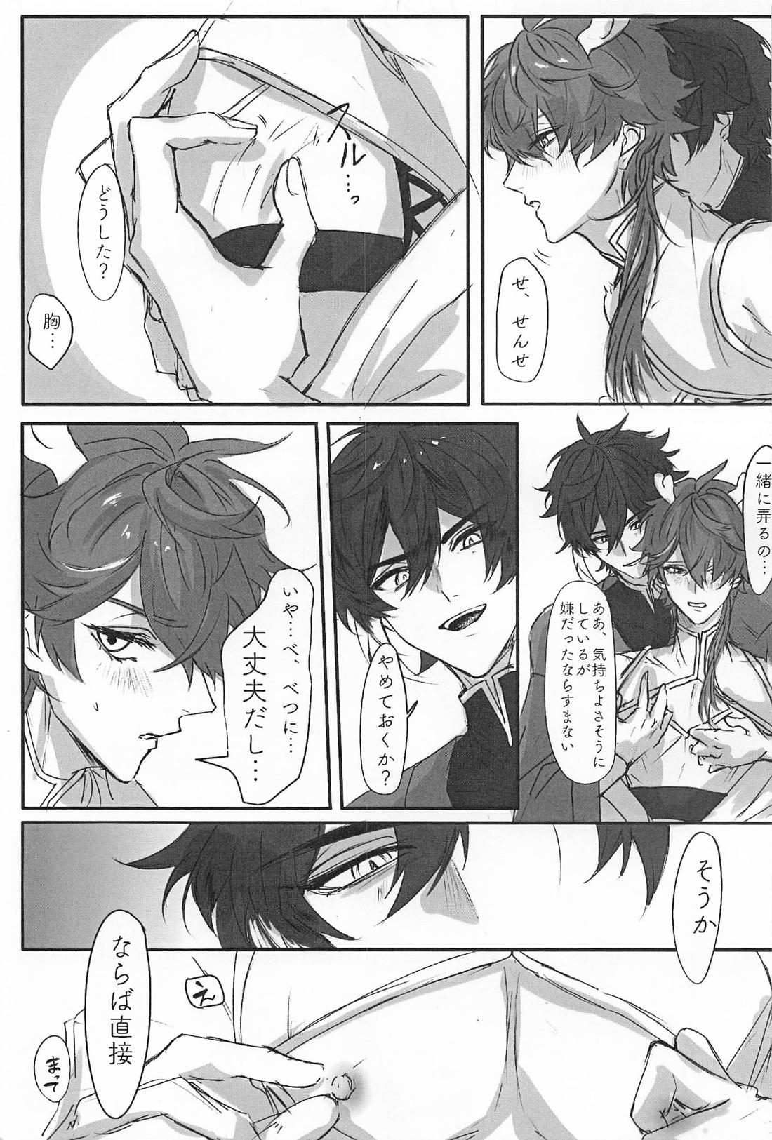 だってそんなの聞いてない！！ 16ページ