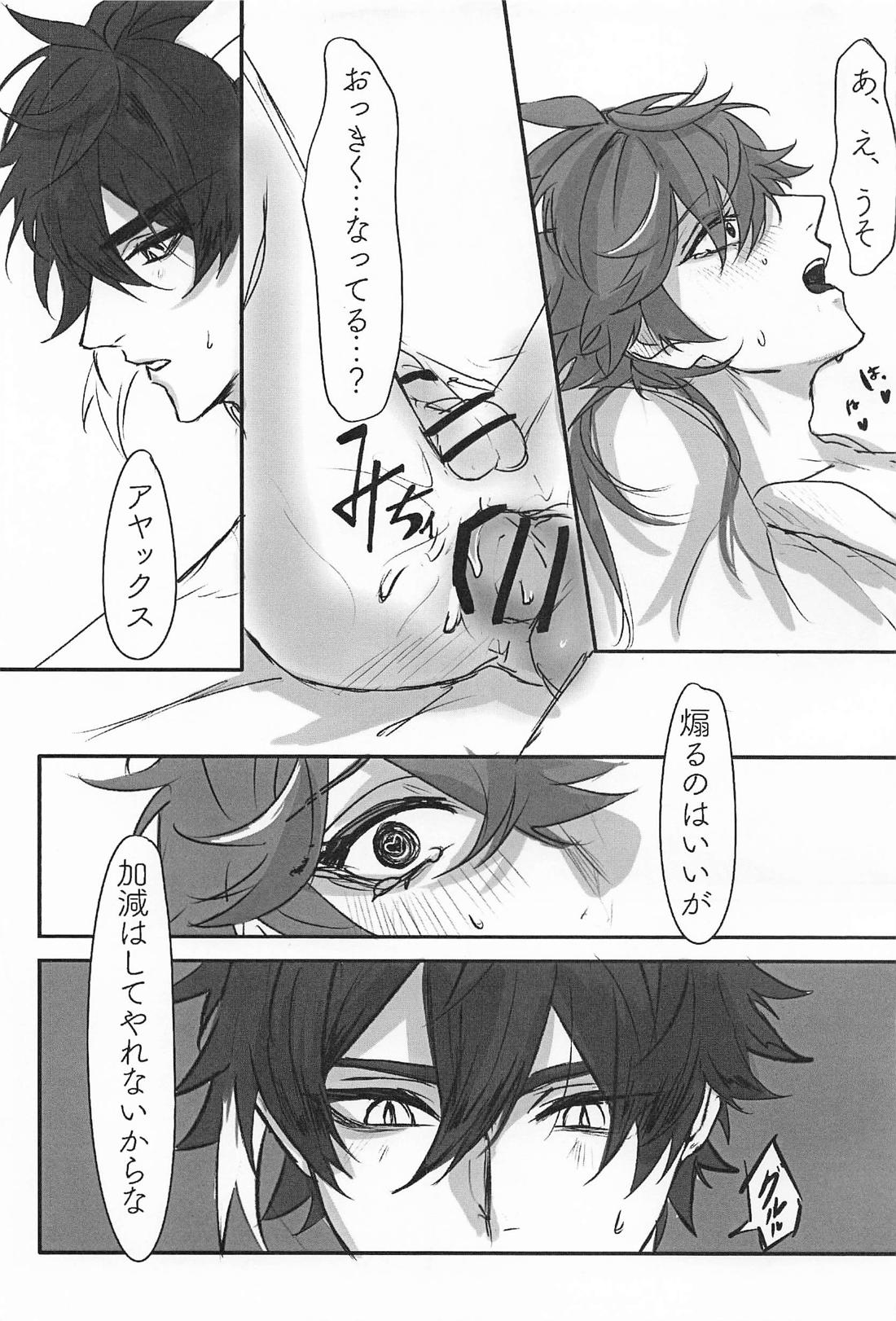 だってそんなの聞いてない！！ 20ページ