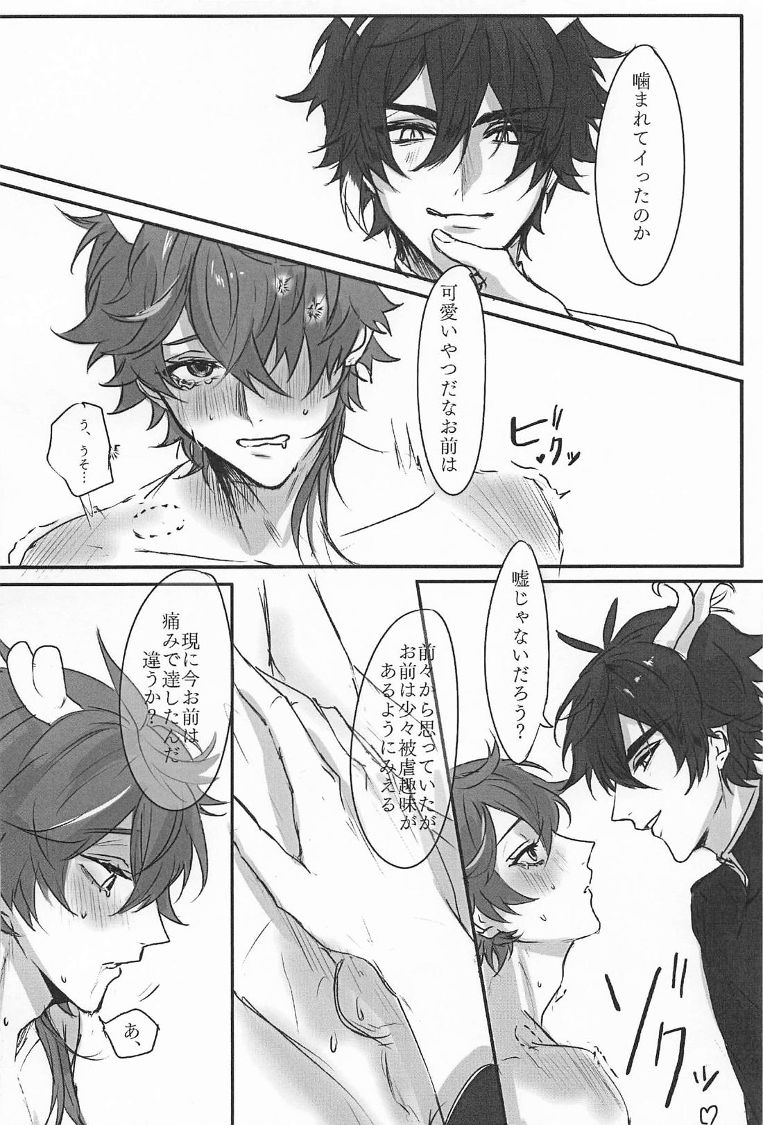 だってそんなの聞いてない！！ 23ページ