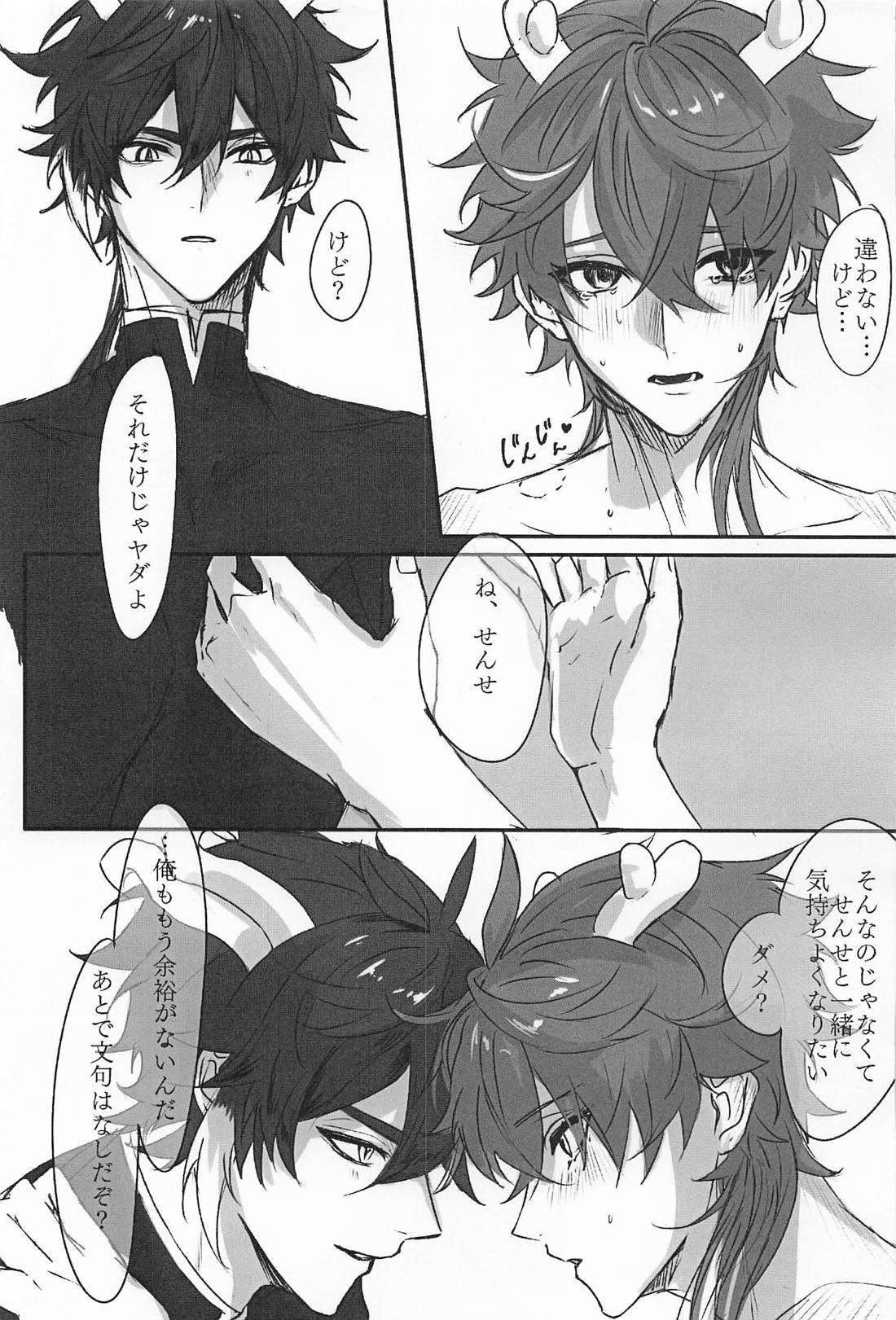 だってそんなの聞いてない！！ 24ページ