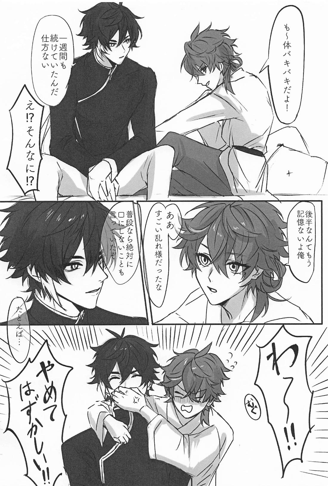だってそんなの聞いてない！！ 29ページ