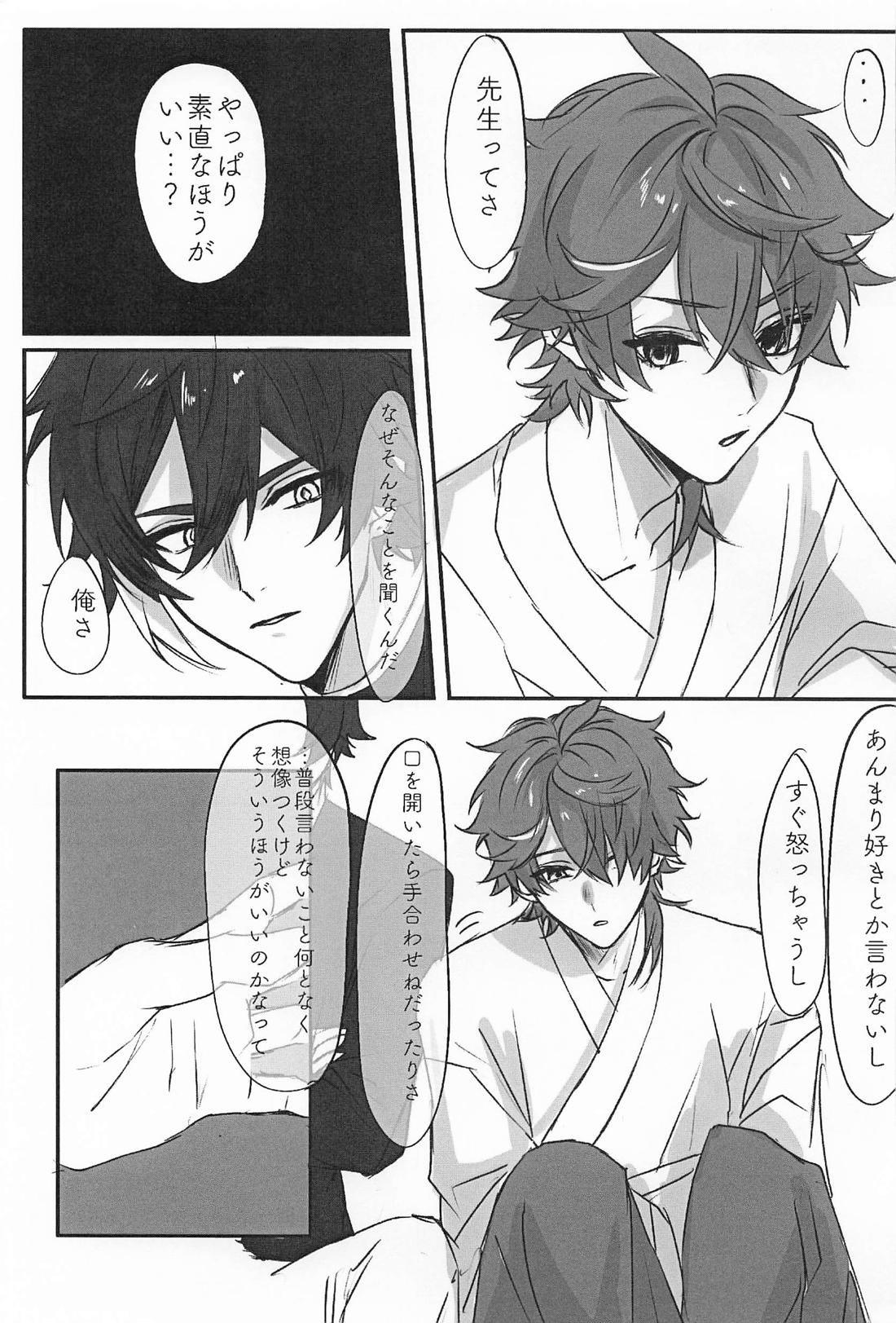 だってそんなの聞いてない！！ 30ページ