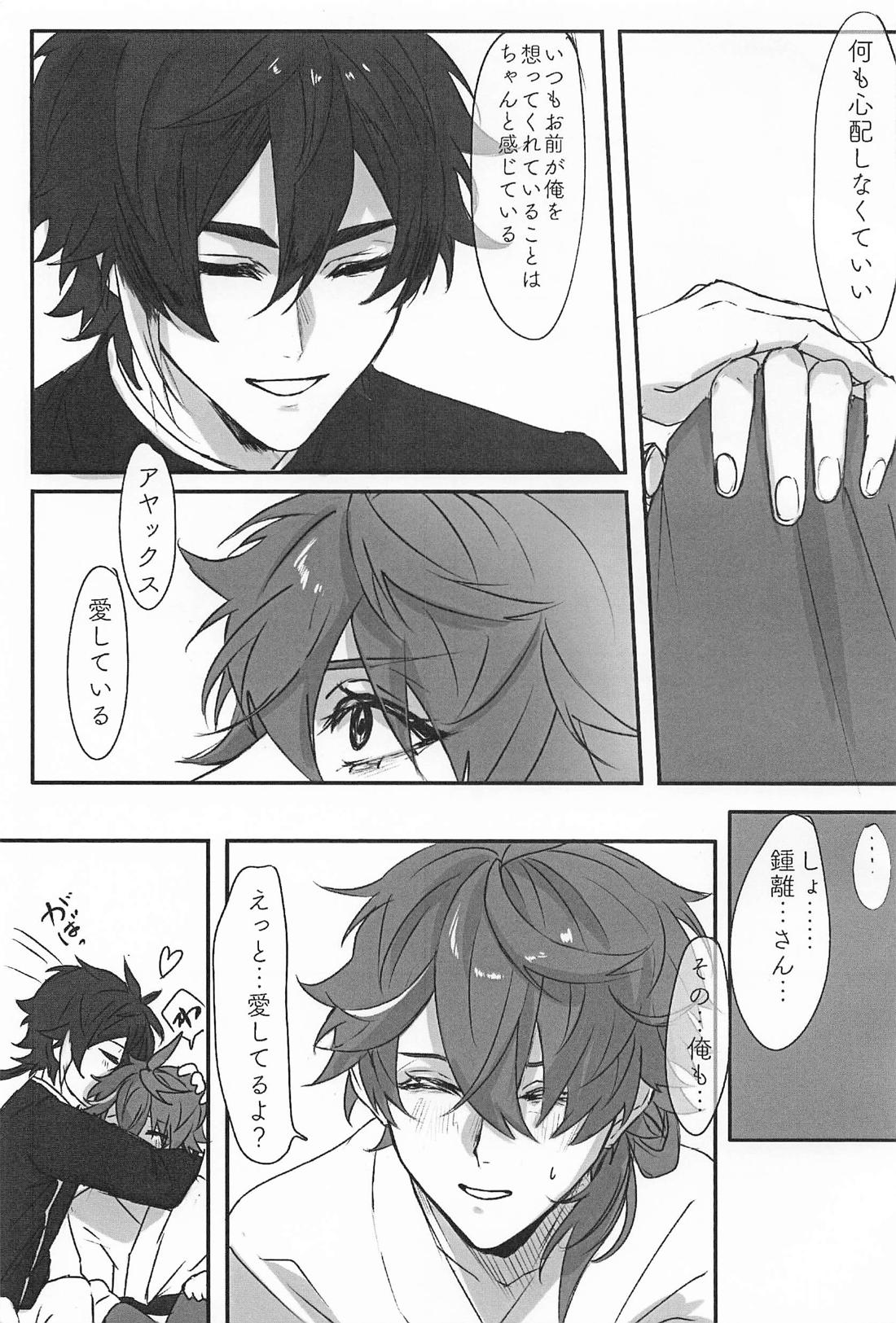 だってそんなの聞いてない！！ 32ページ