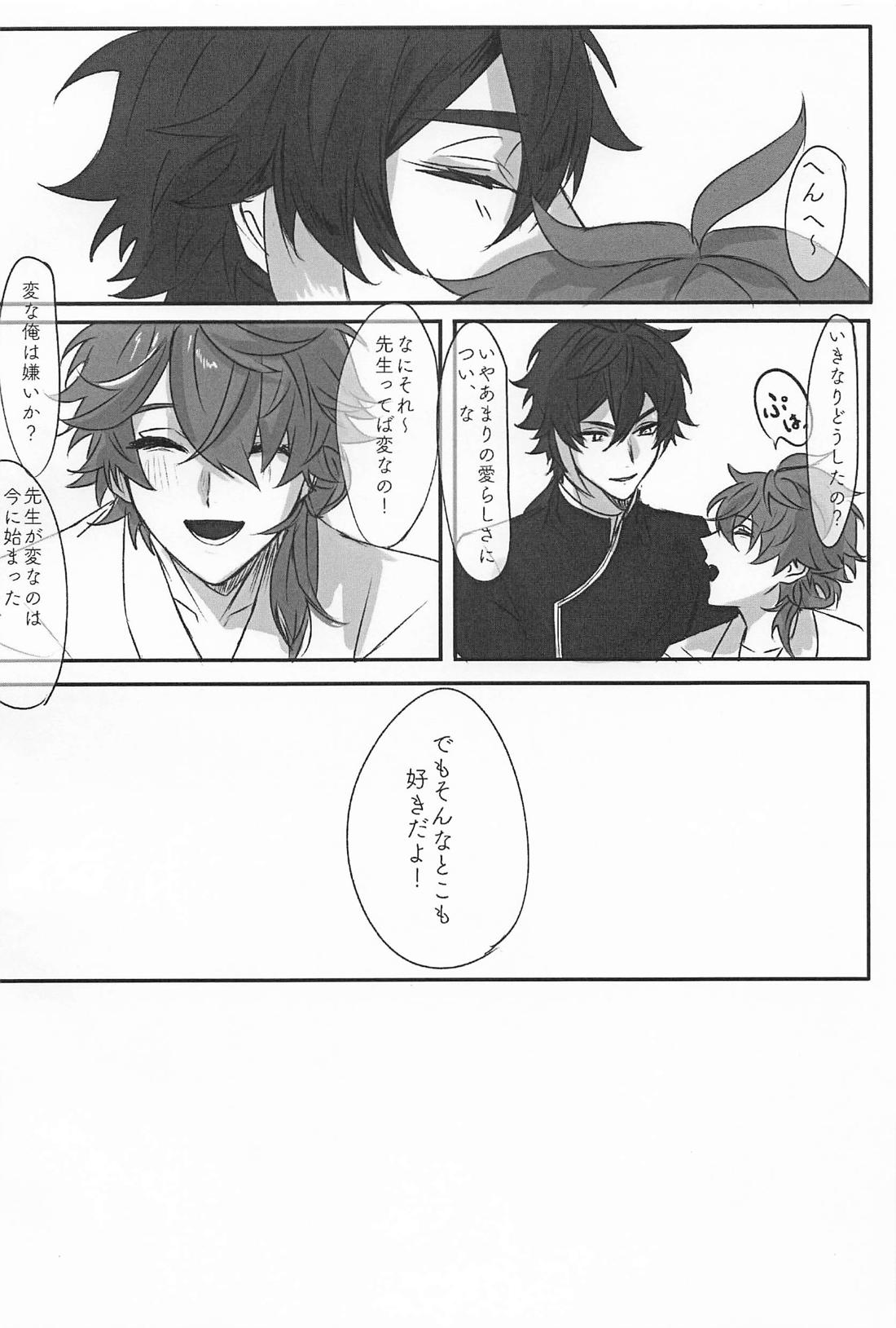 だってそんなの聞いてない！！ 33ページ