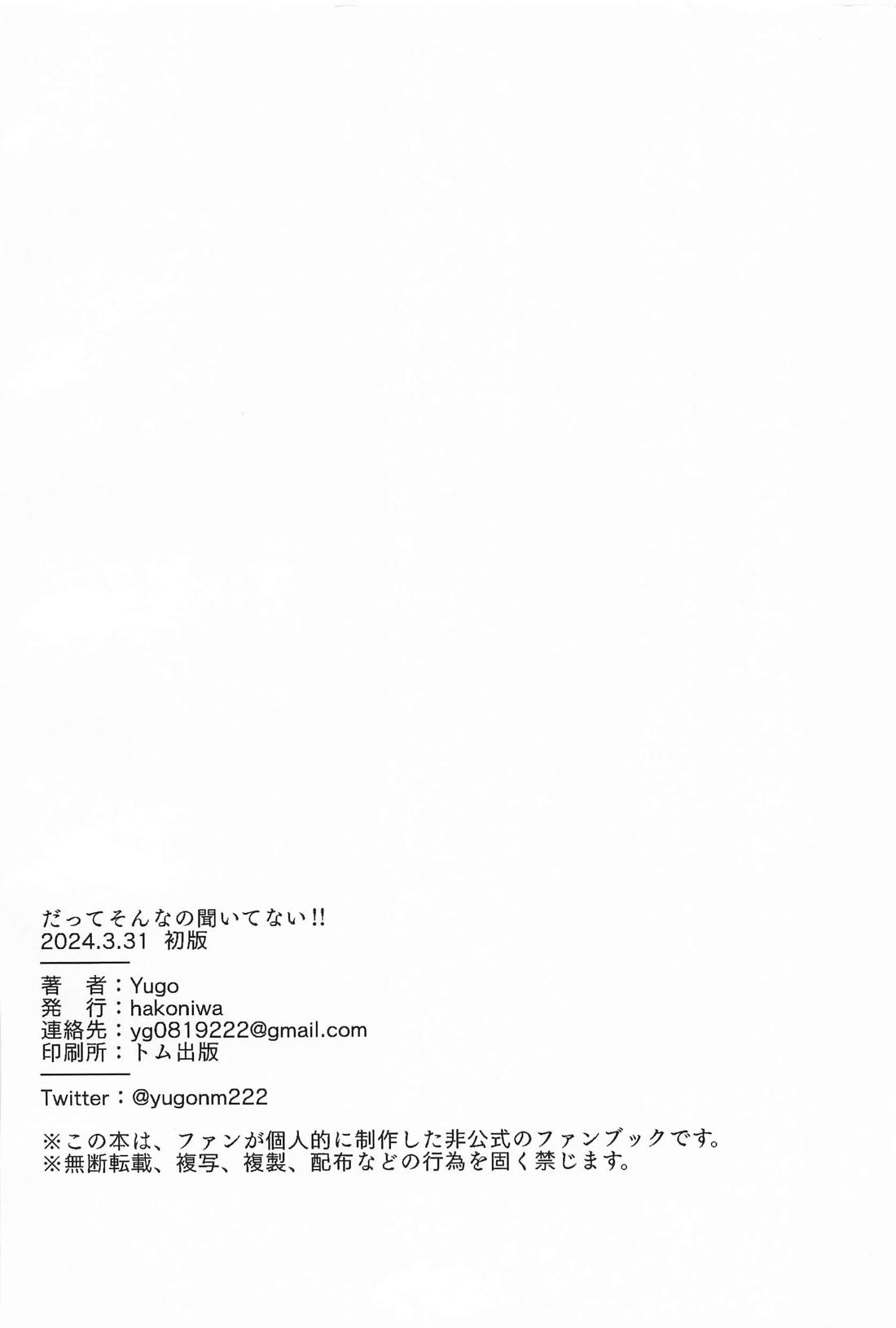 だってそんなの聞いてない！！ 35ページ