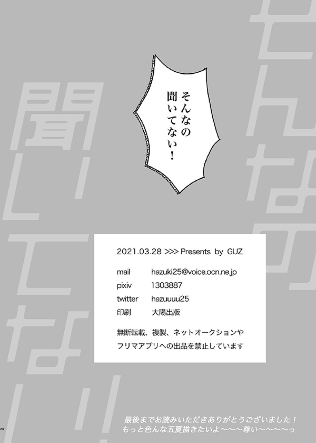 そんなの聞いてない！ 27ページ