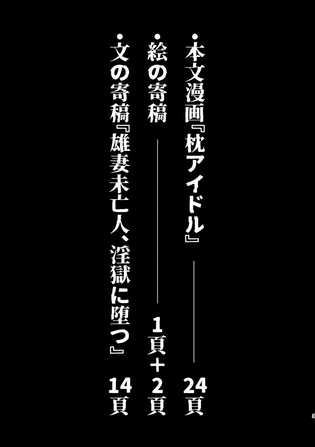 枕アイドル 2ページ