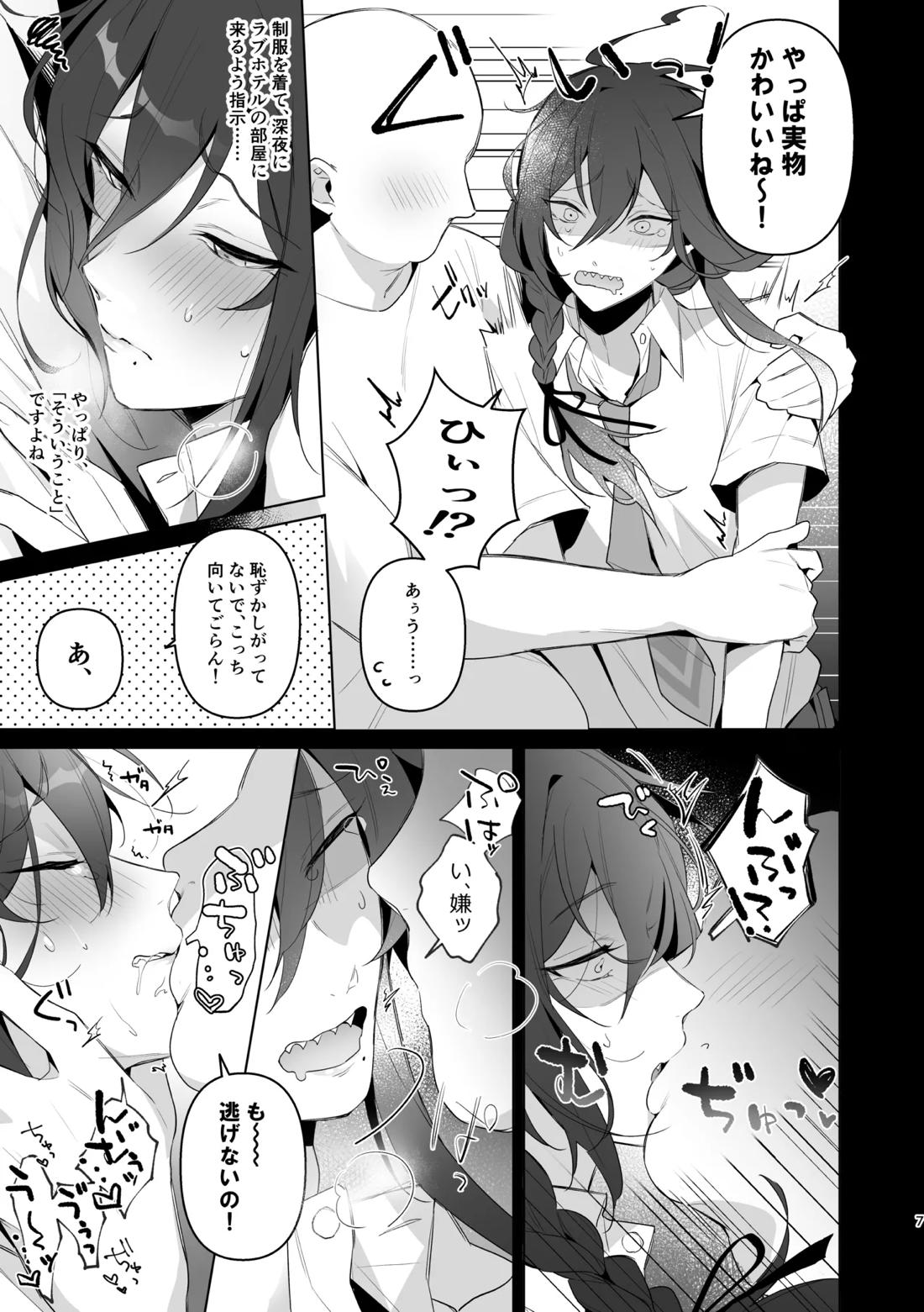 枕アイドル 5ページ