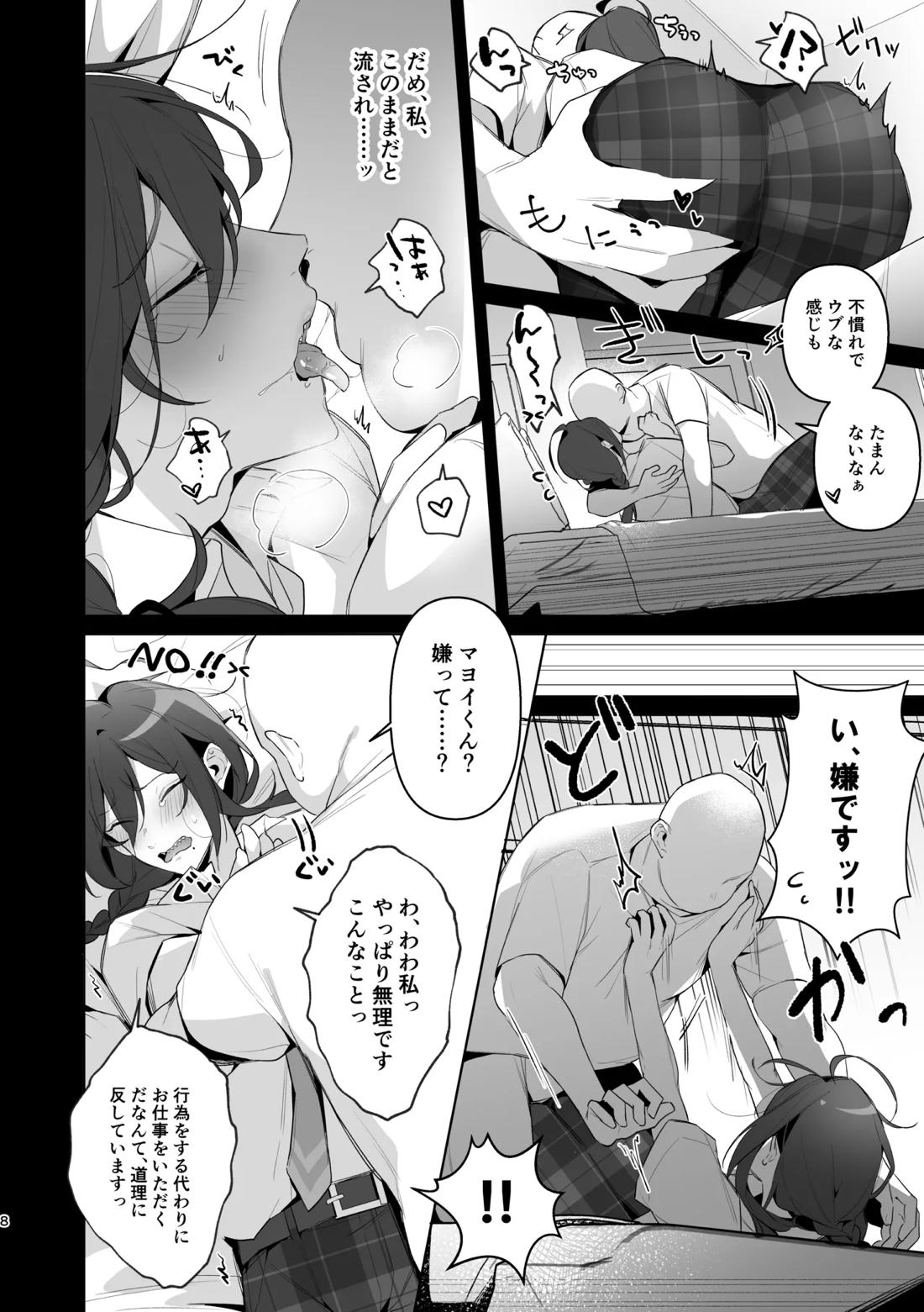 枕アイドル 6ページ