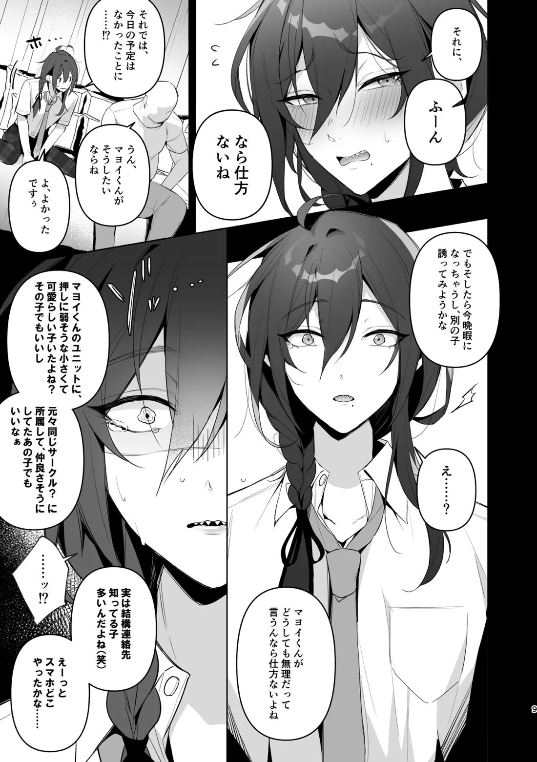 枕アイドル 7ページ