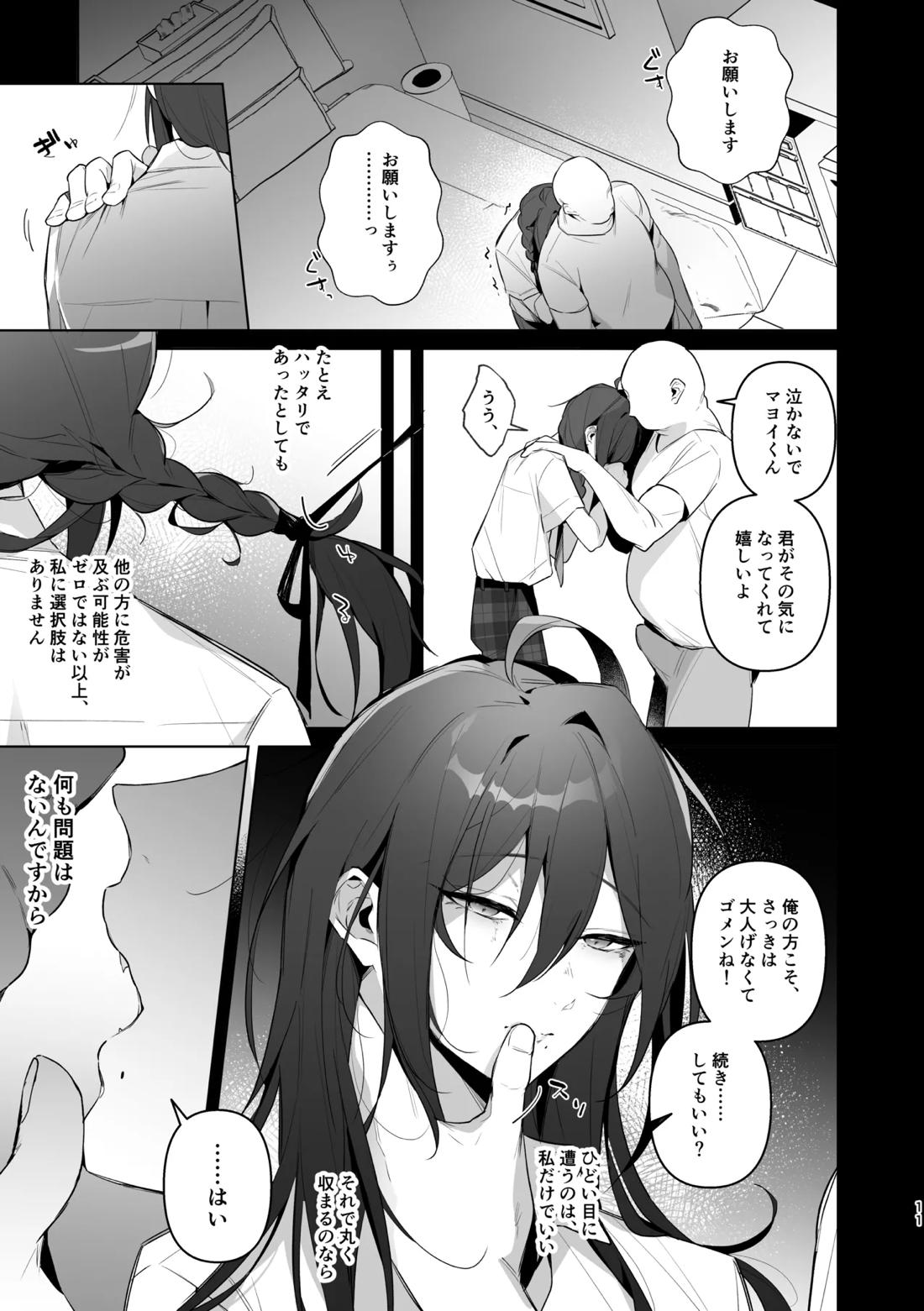 枕アイドル 9ページ