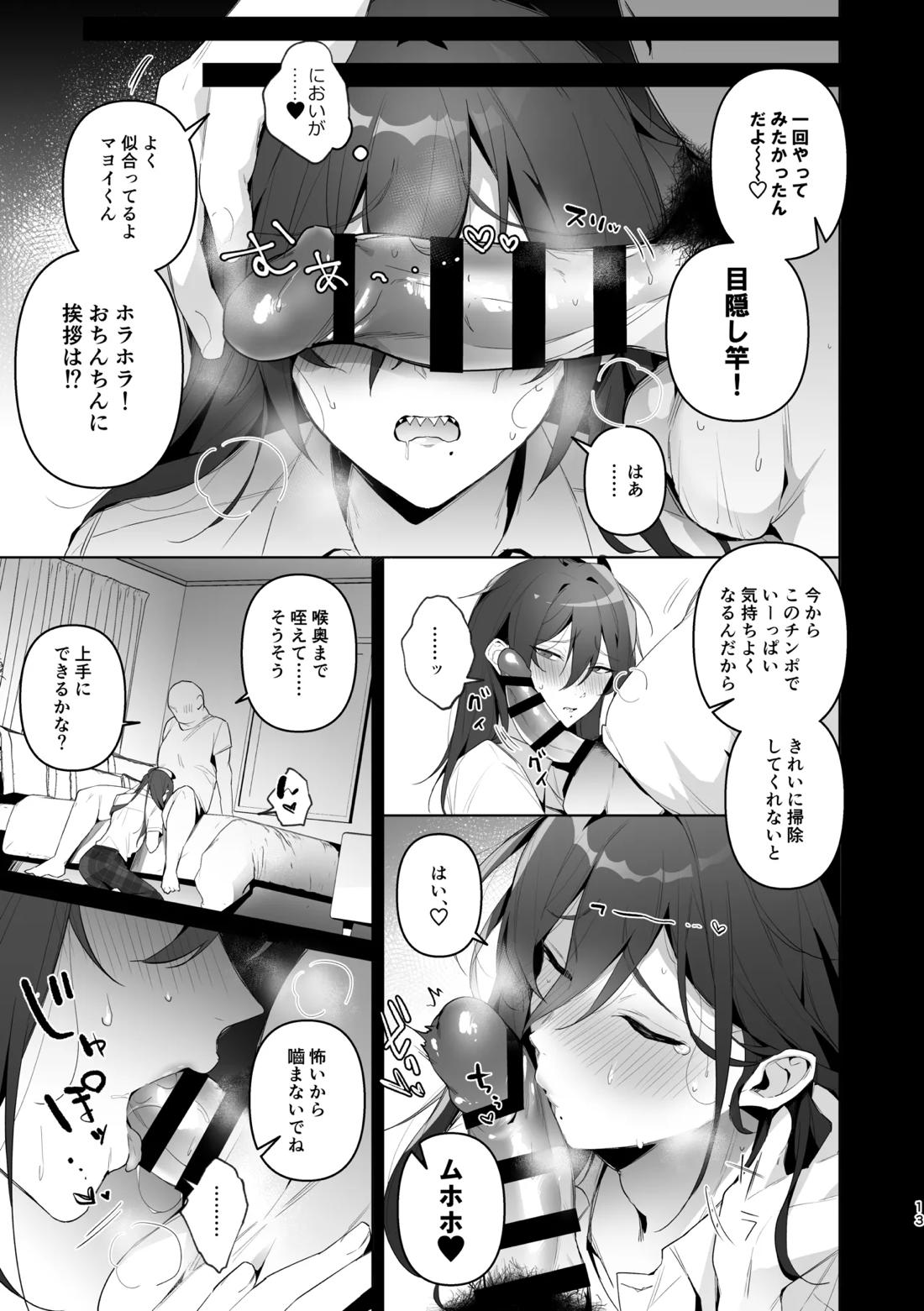 枕アイドル 11ページ
