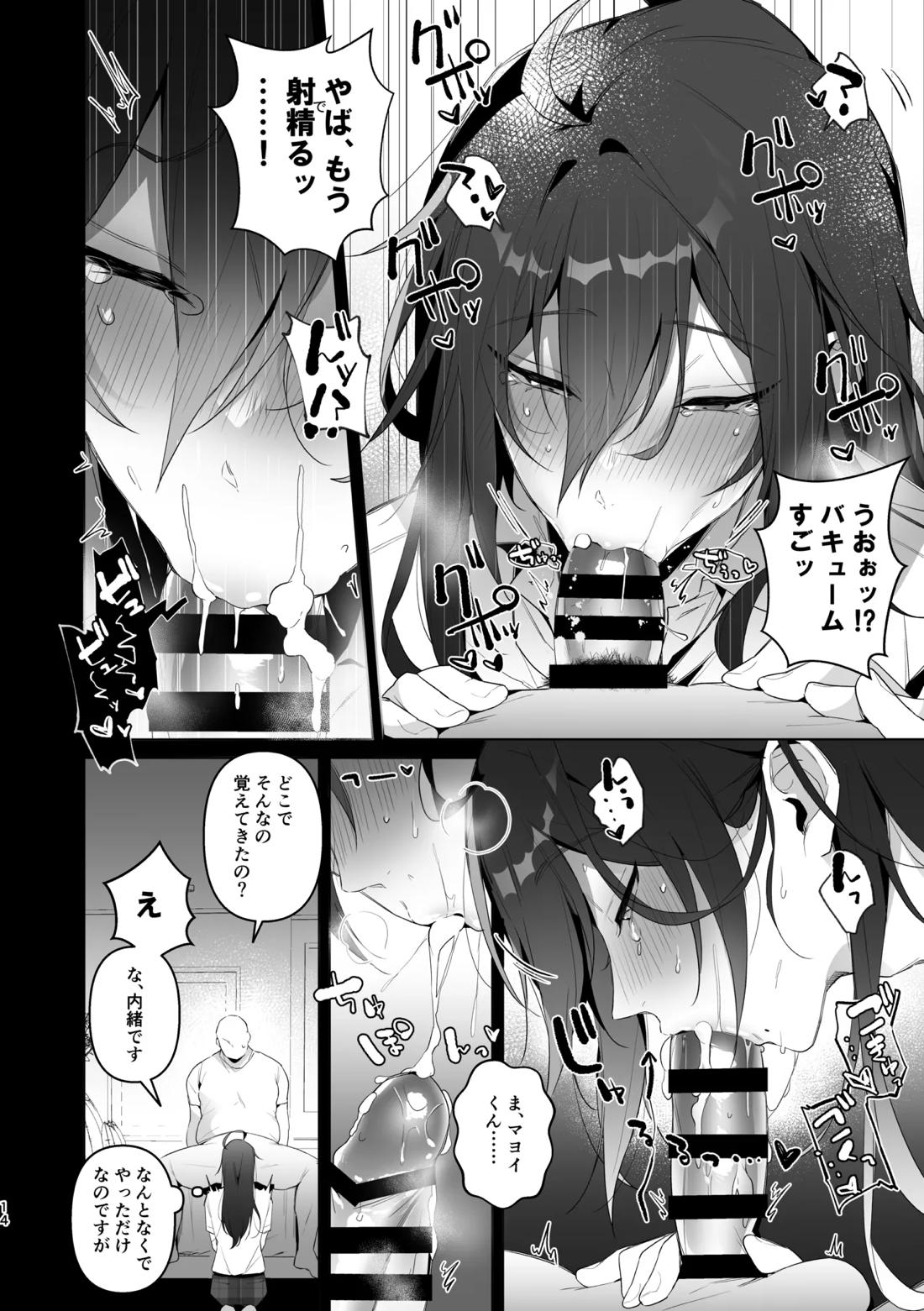 枕アイドル 12ページ