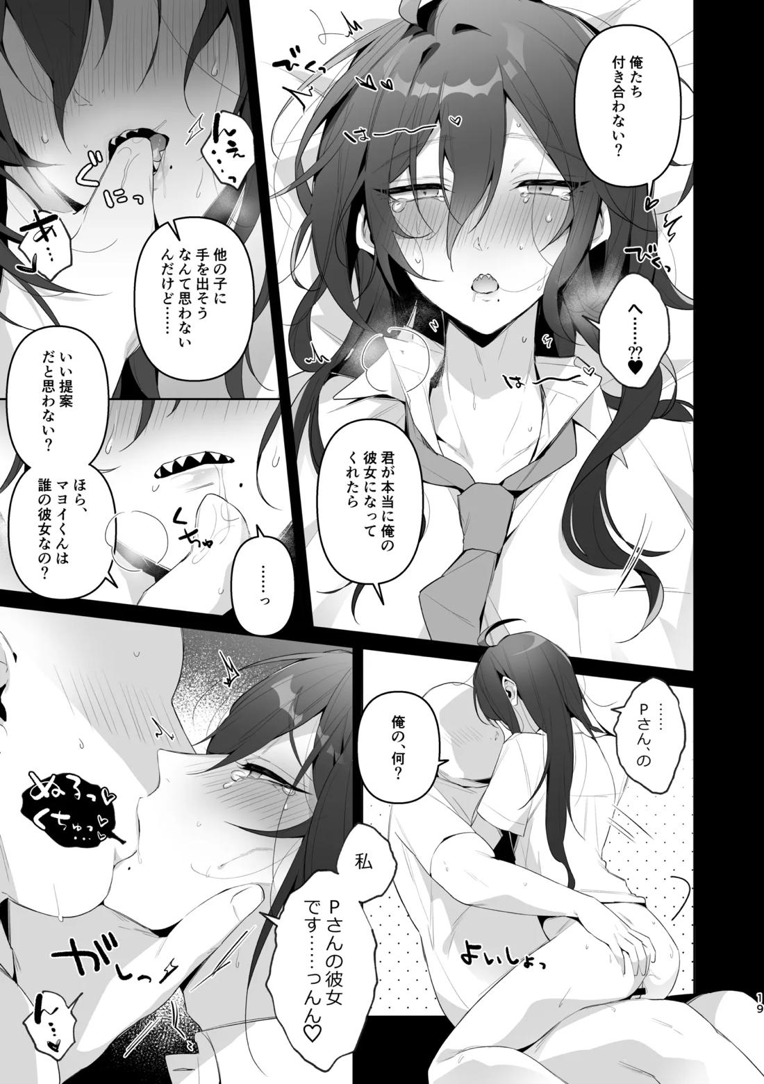 枕アイドル 17ページ