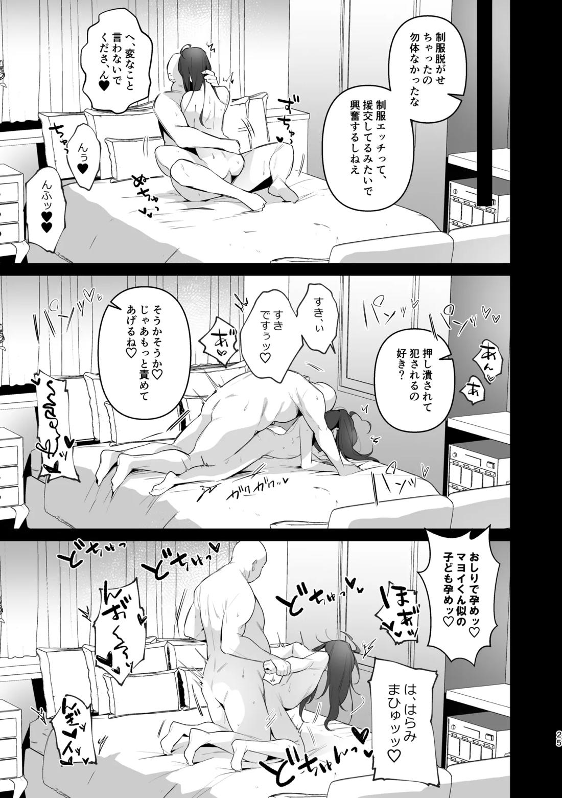 枕アイドル 23ページ
