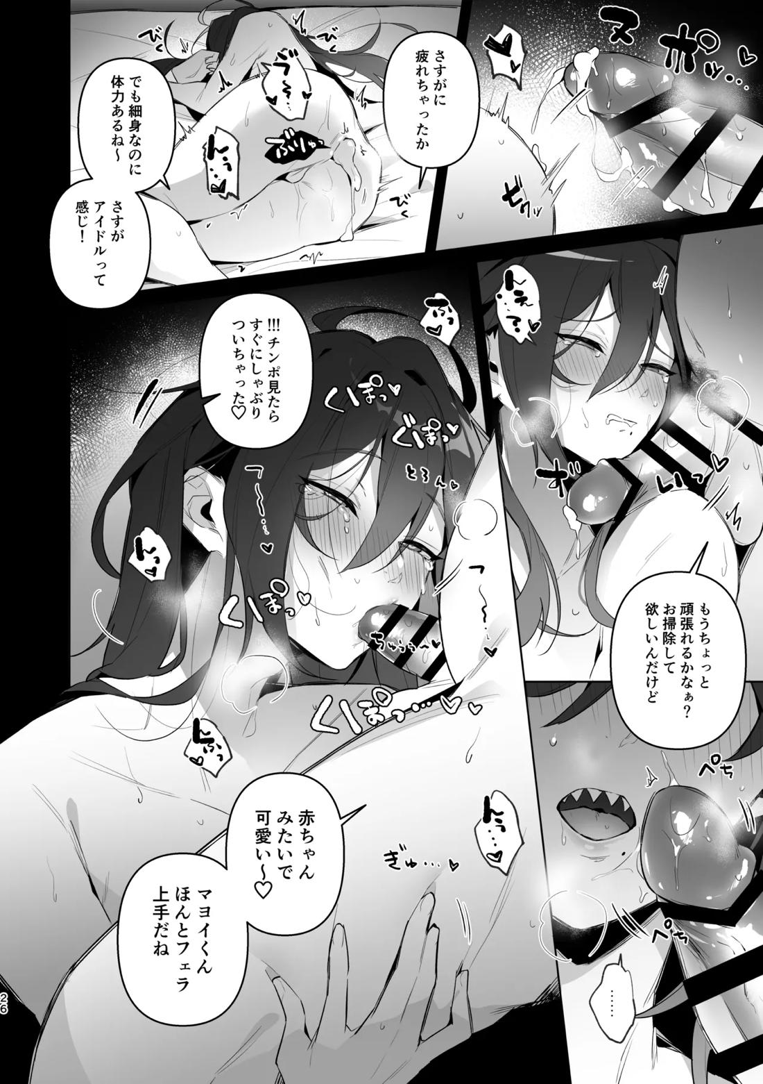 枕アイドル 24ページ